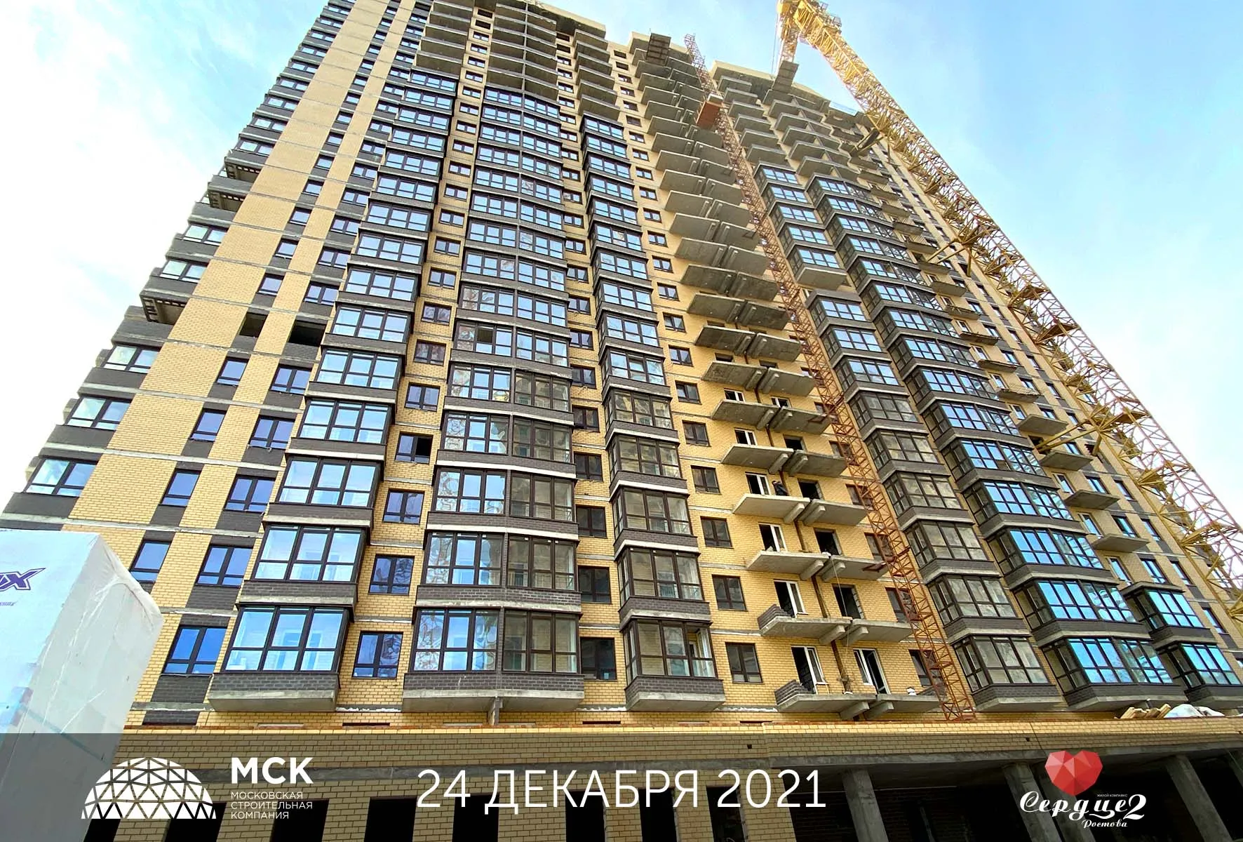 ЖК Сердце Ростова 2 ход строительства