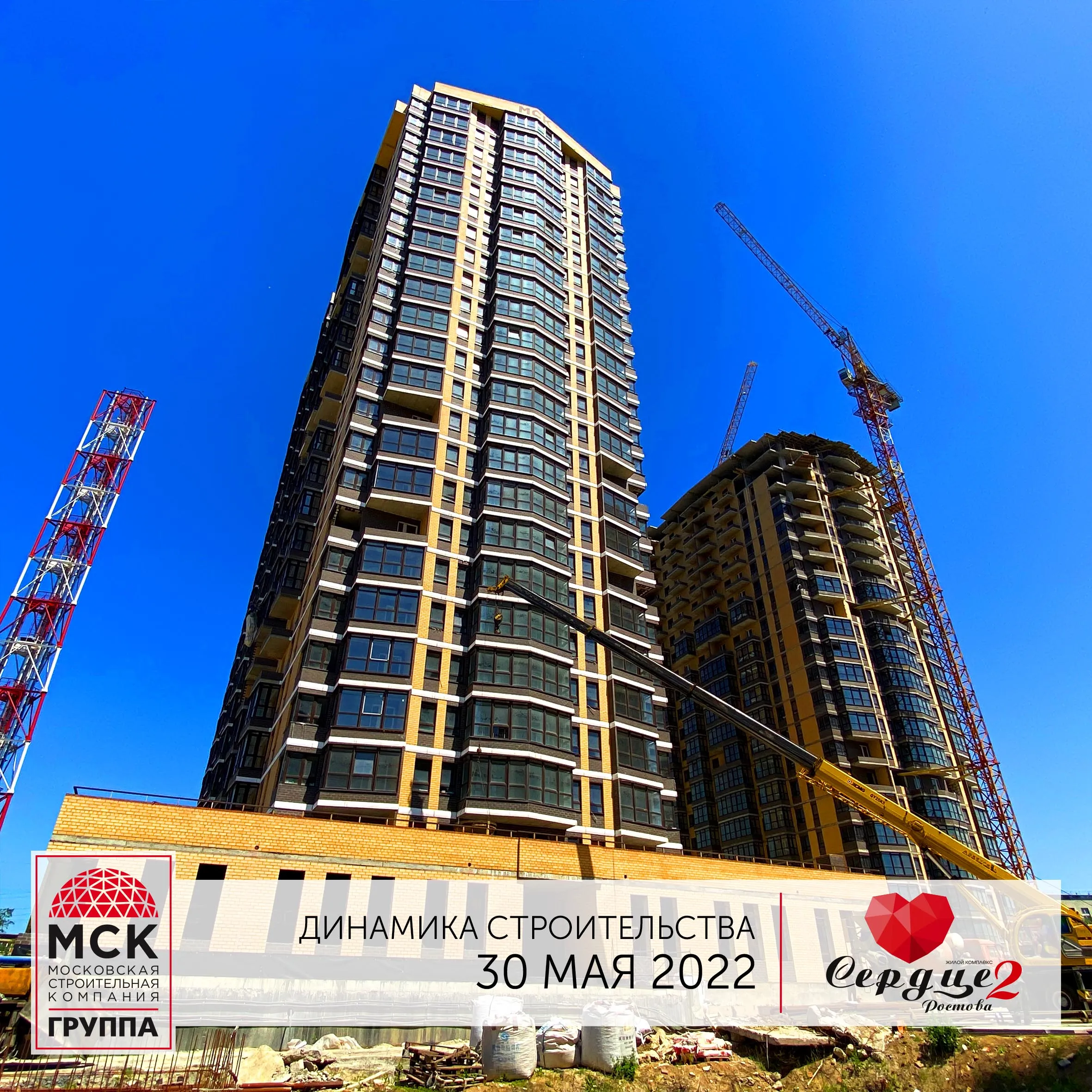ЖК Сердце Ростова 2 ход строительства