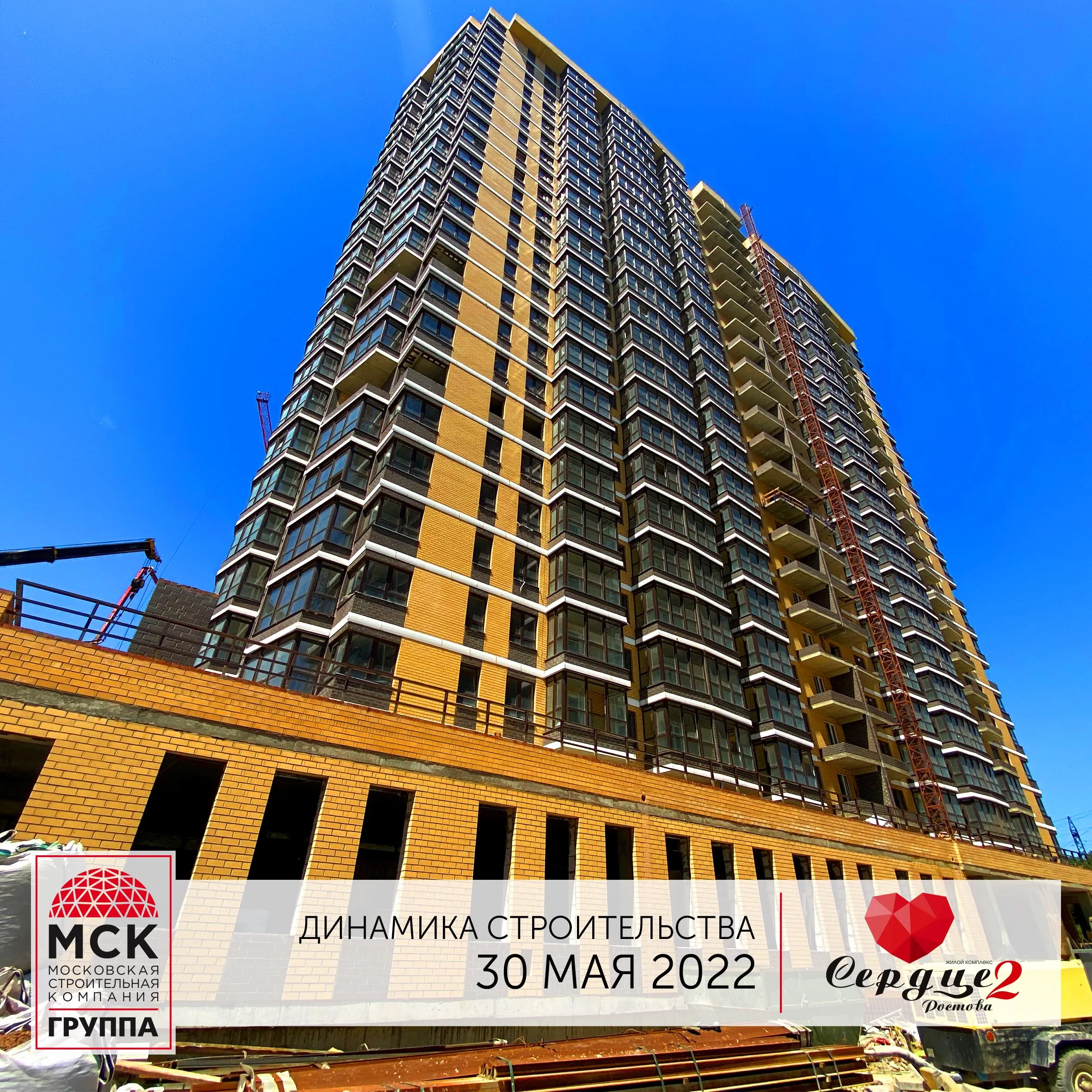 ЖК Сердце Ростова 2 ход строительства