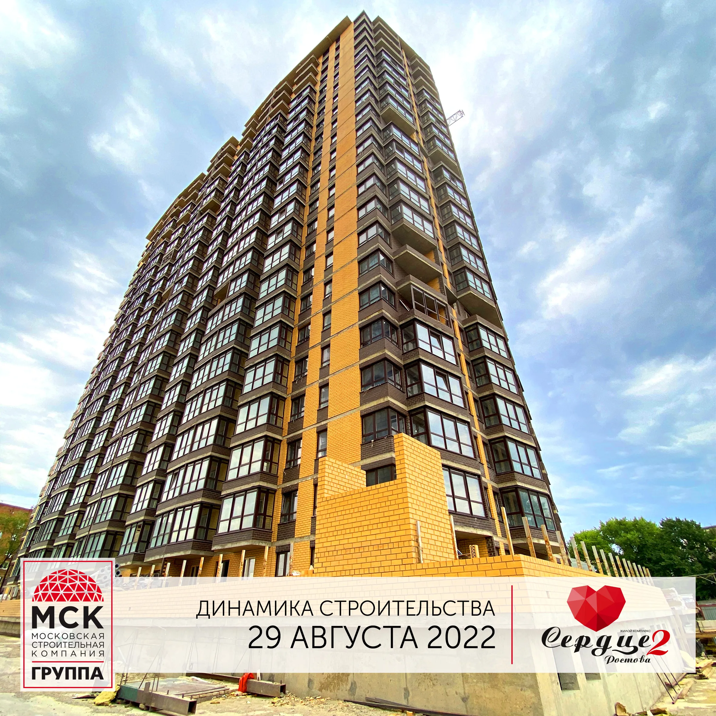 ЖК Сердце Ростова 2 ход строительства