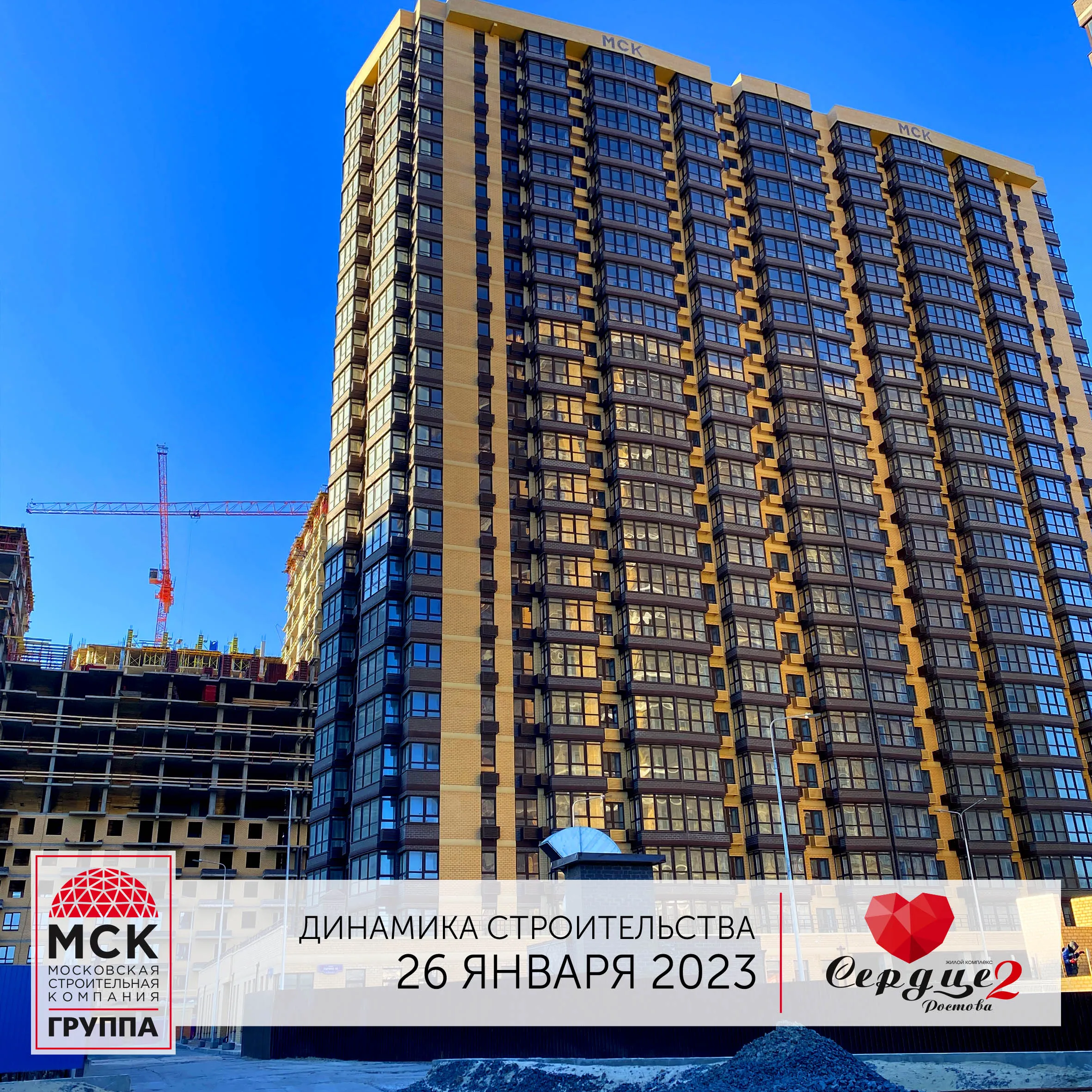 ЖК Сердце Ростова 2 ход строительства