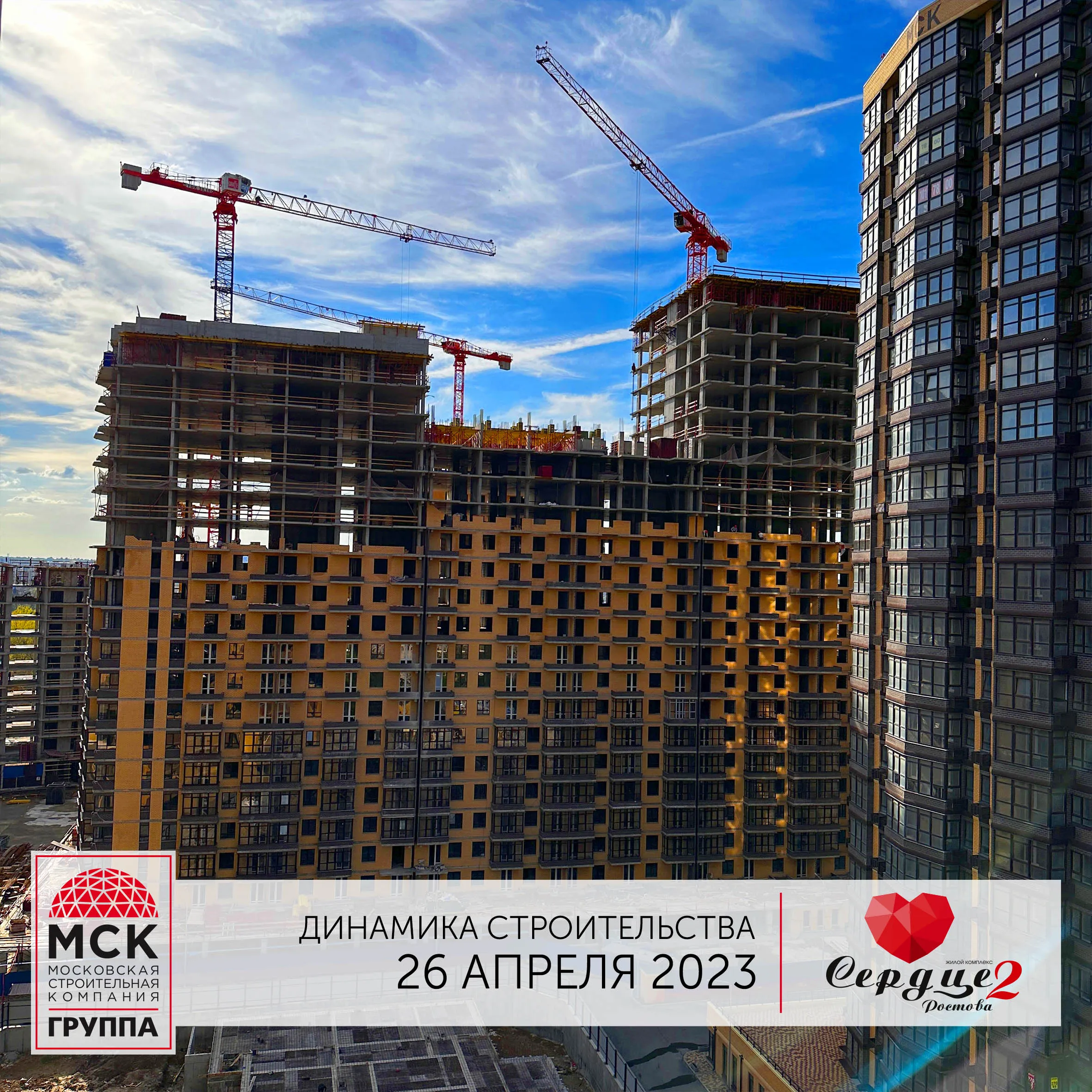 ЖК Сердце Ростова 2 ход строительства