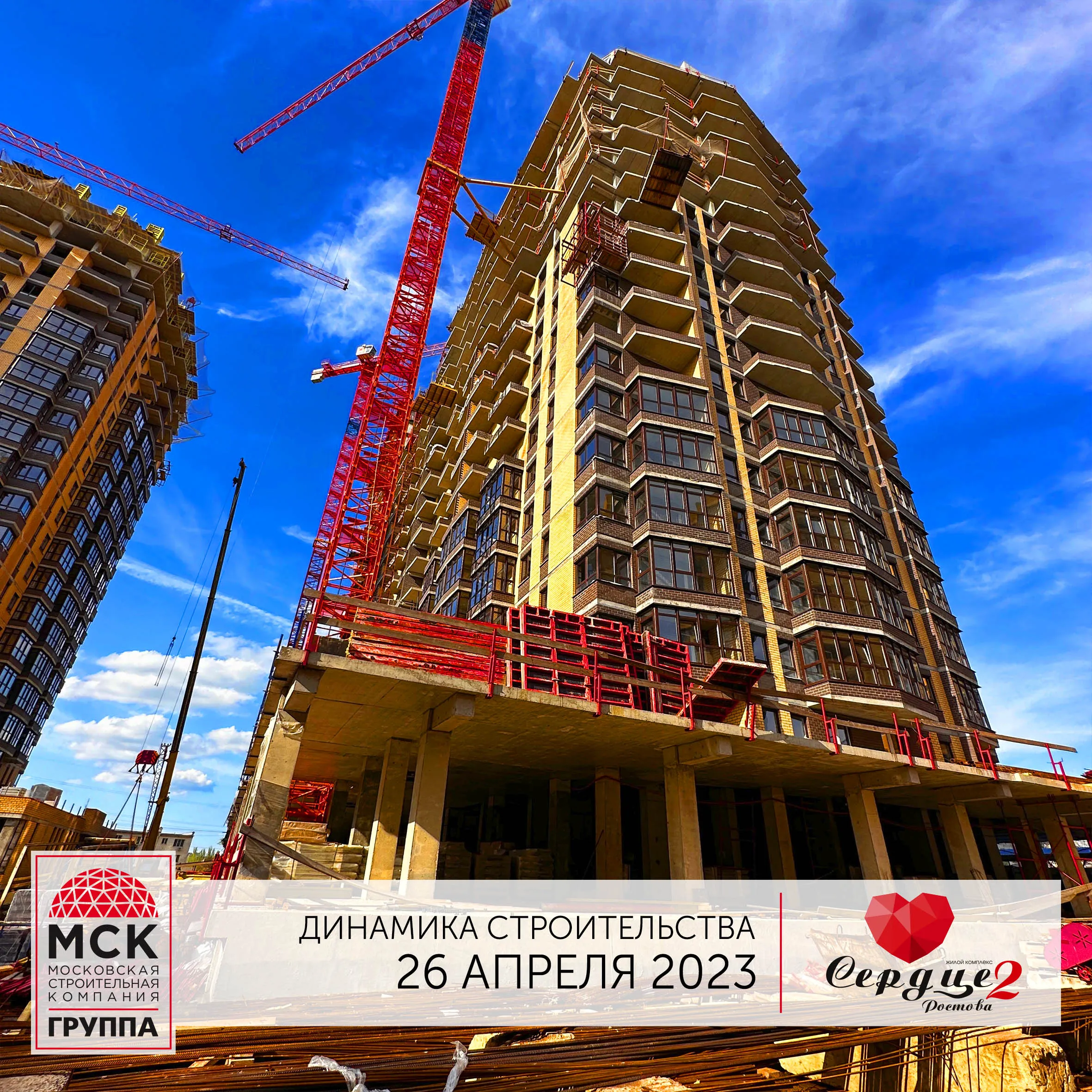 ЖК Сердце Ростова 2 ход строительства