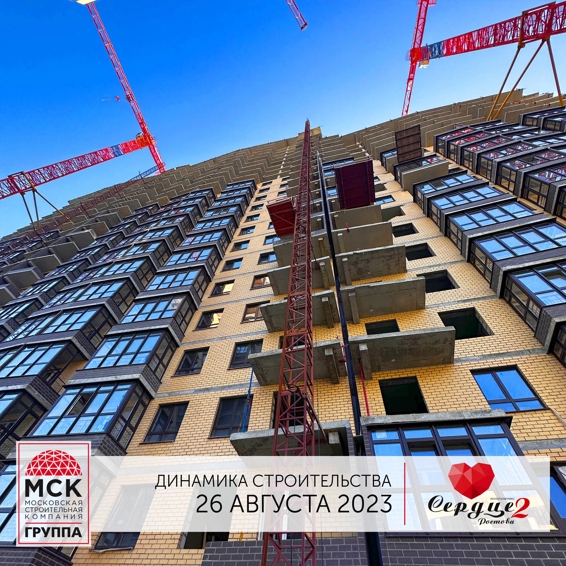 ЖК Сердце Ростова 2 ход строительства