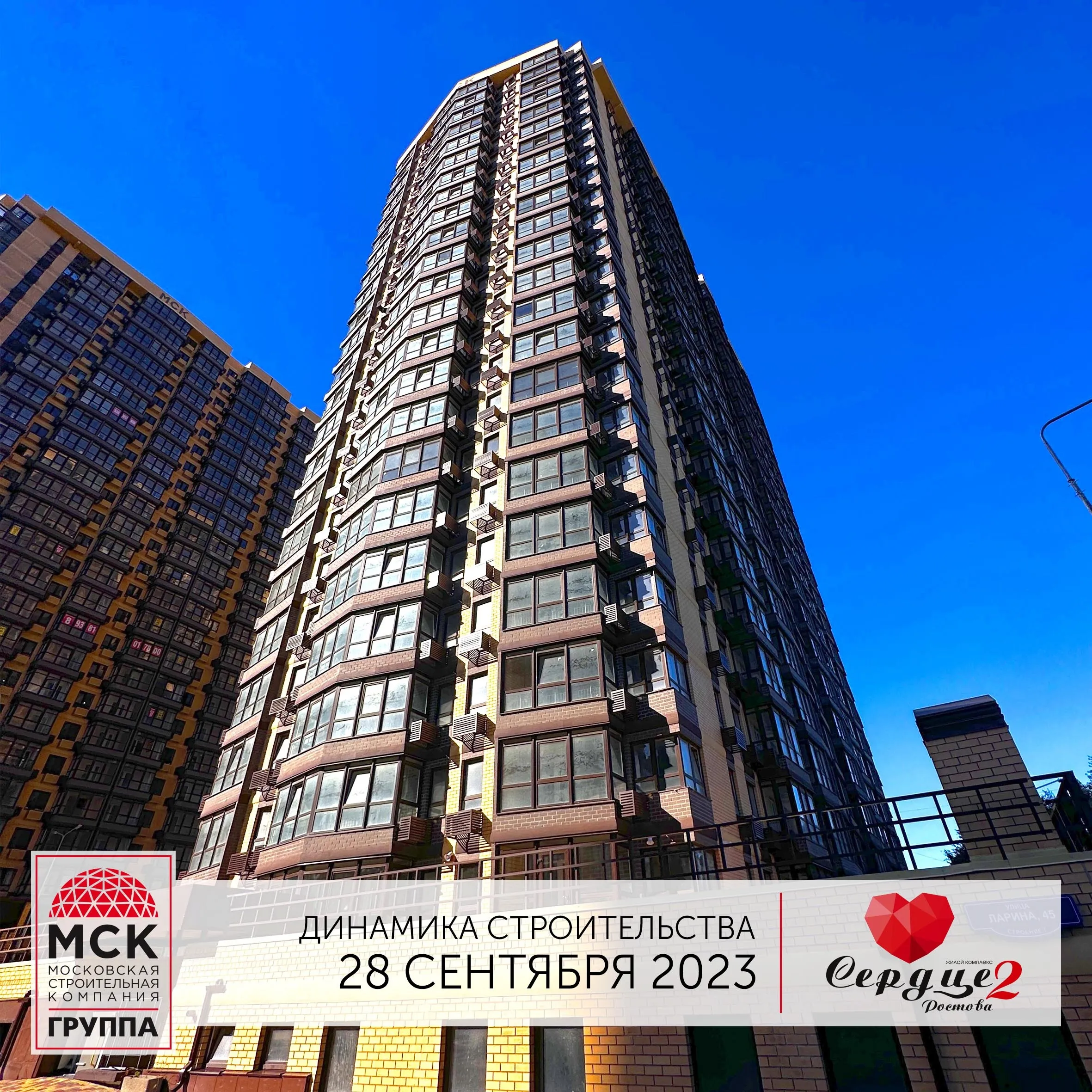 ЖК Сердце Ростова 2 ход строительства