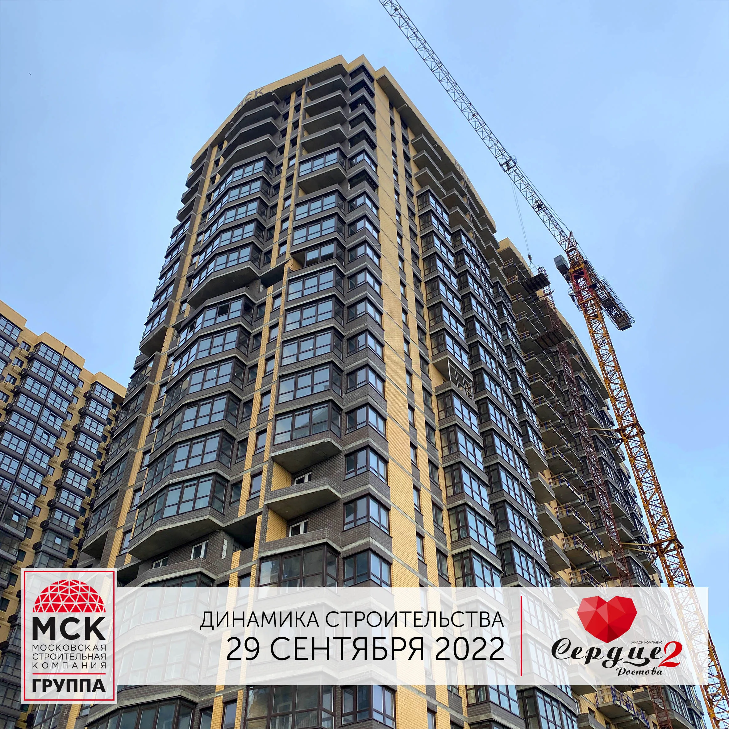 ЖК Сердце Ростова 2 ход строительства