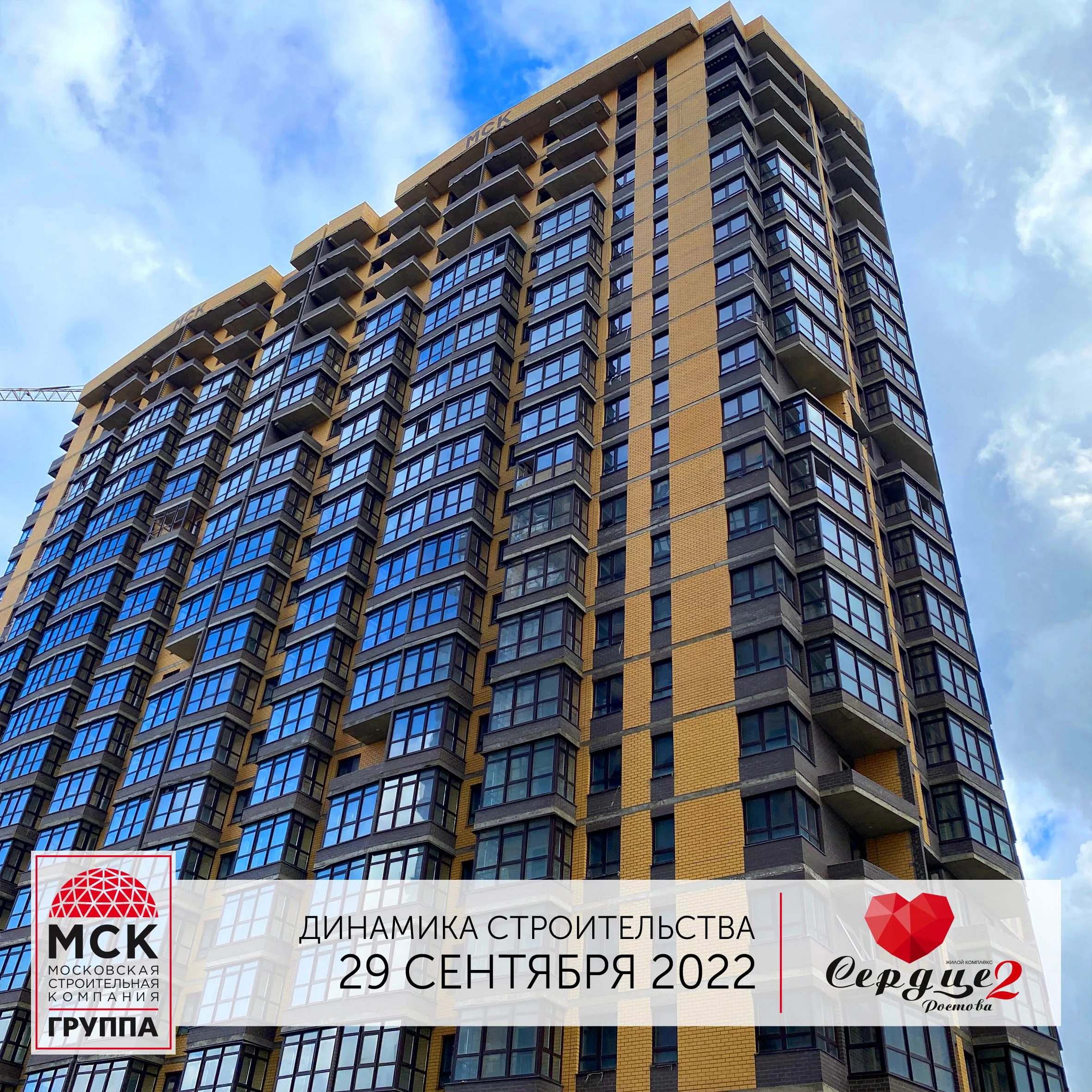ЖК Сердце Ростова 2 ход строительства