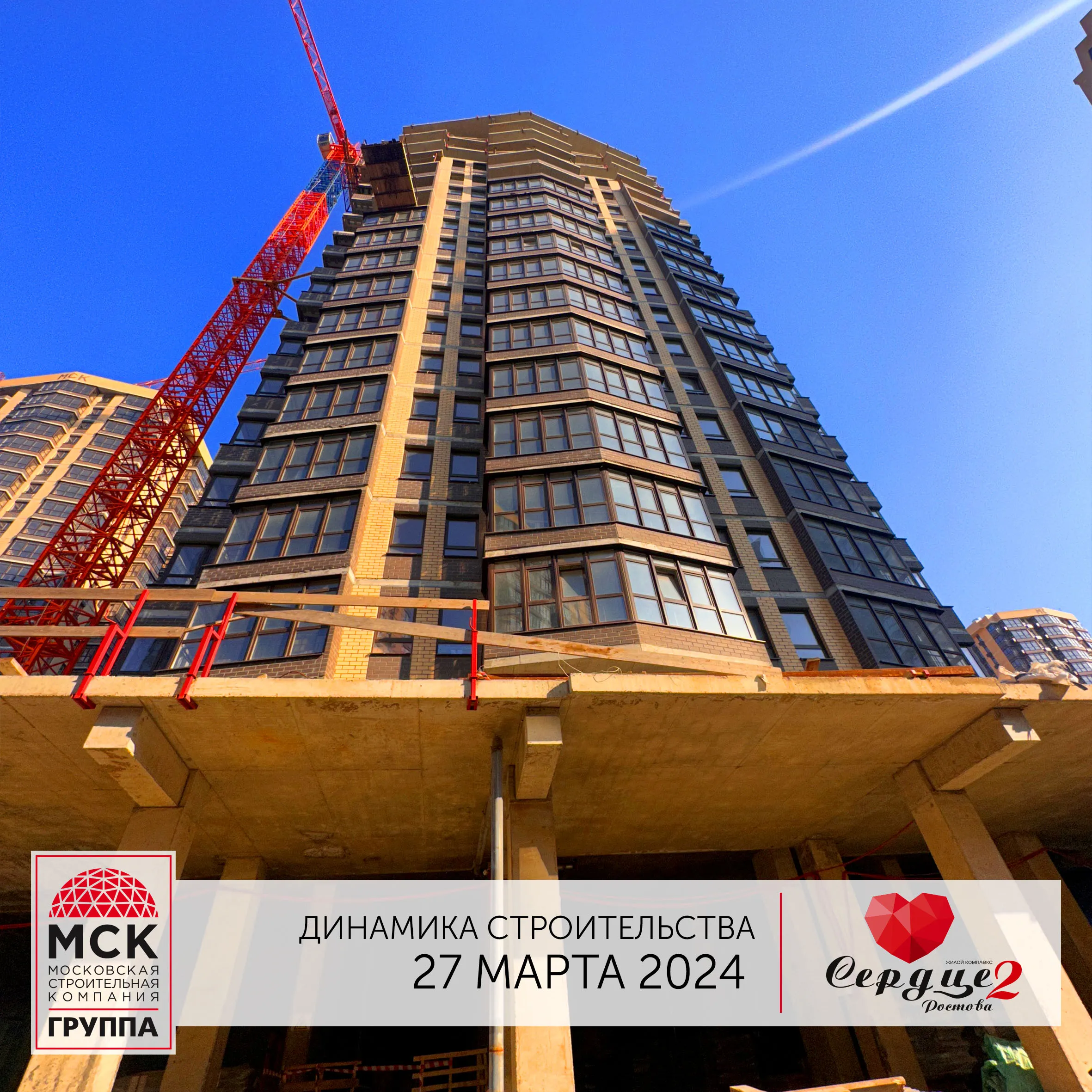 ЖК Сердце Ростова 2 ход строительства