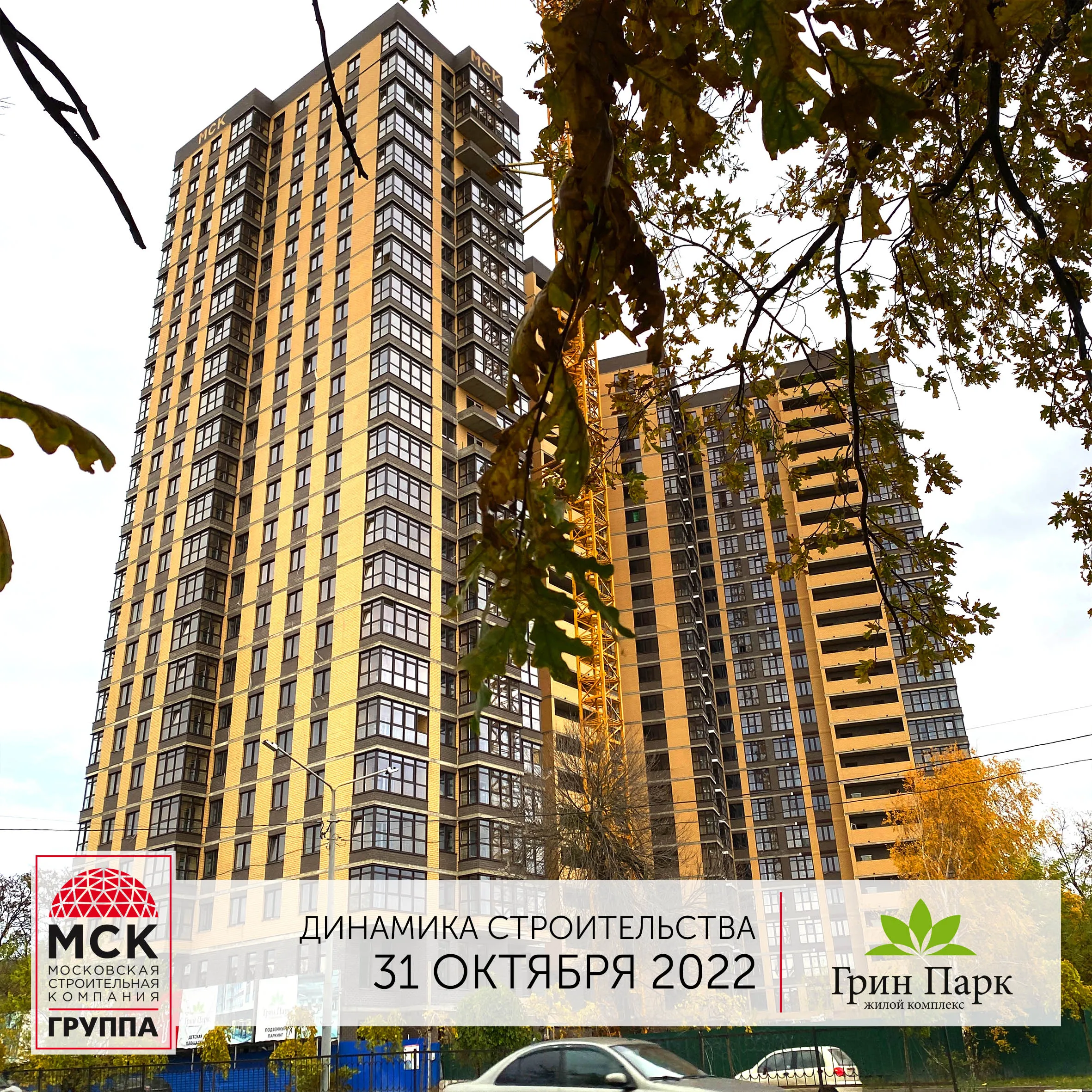 ЖК Грин парк ход строительства
