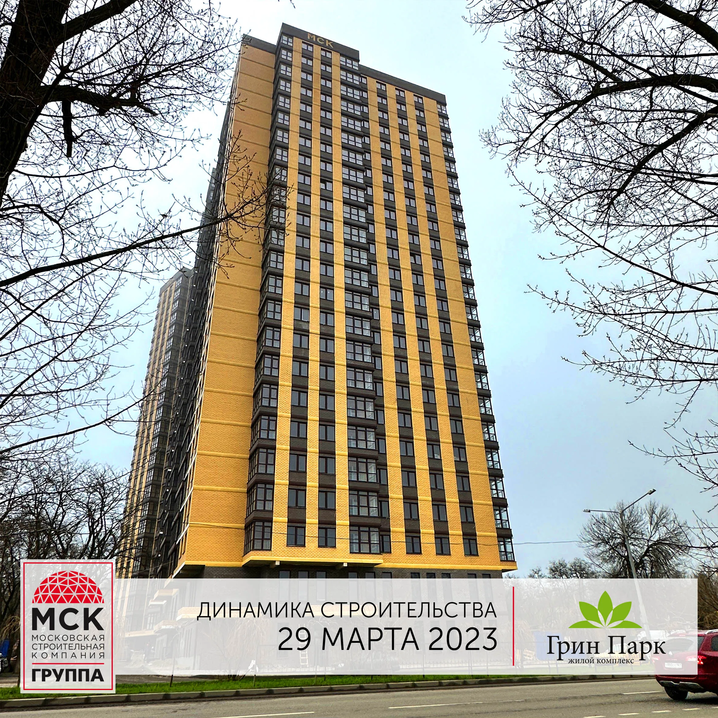 ЖК Грин парк ход строительства