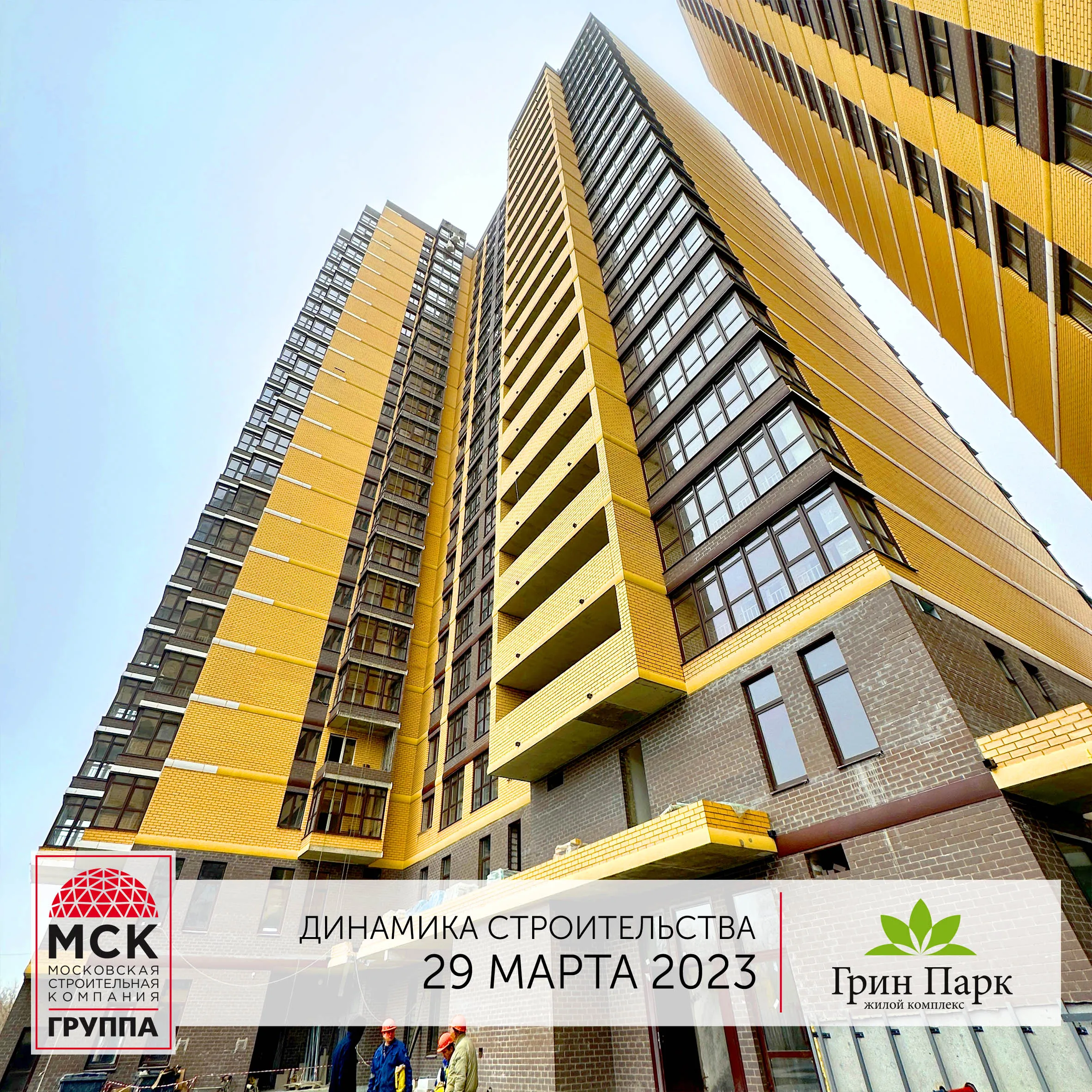 ЖК Грин парк ход строительства