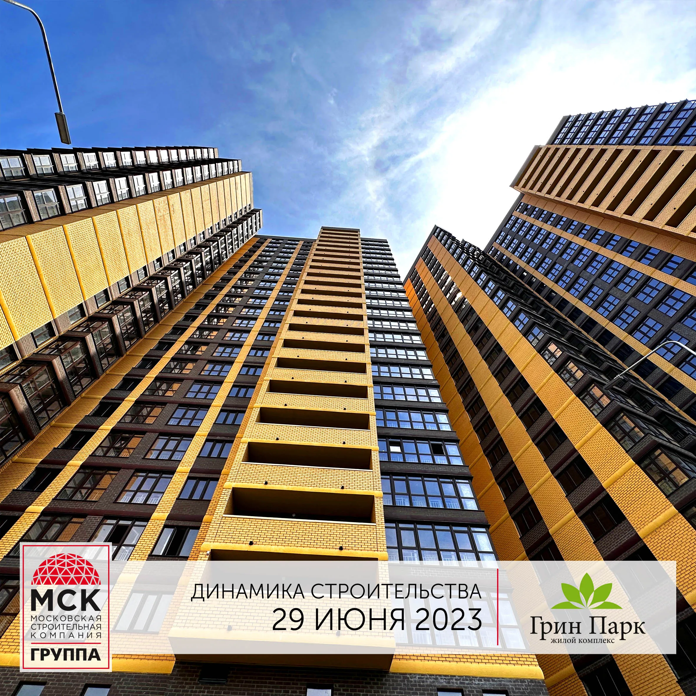 ЖК Грин парк ход строительства