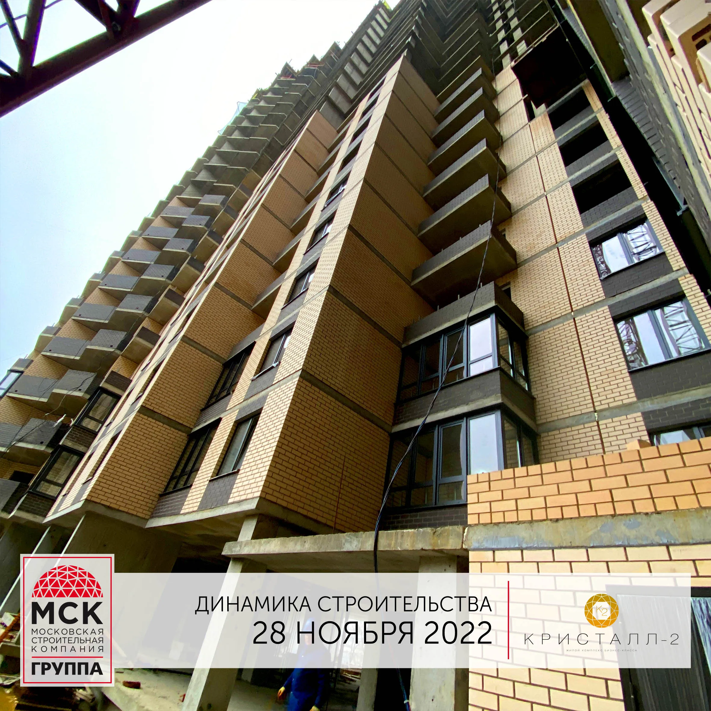 ЖК Кристалл-2 ход строительства