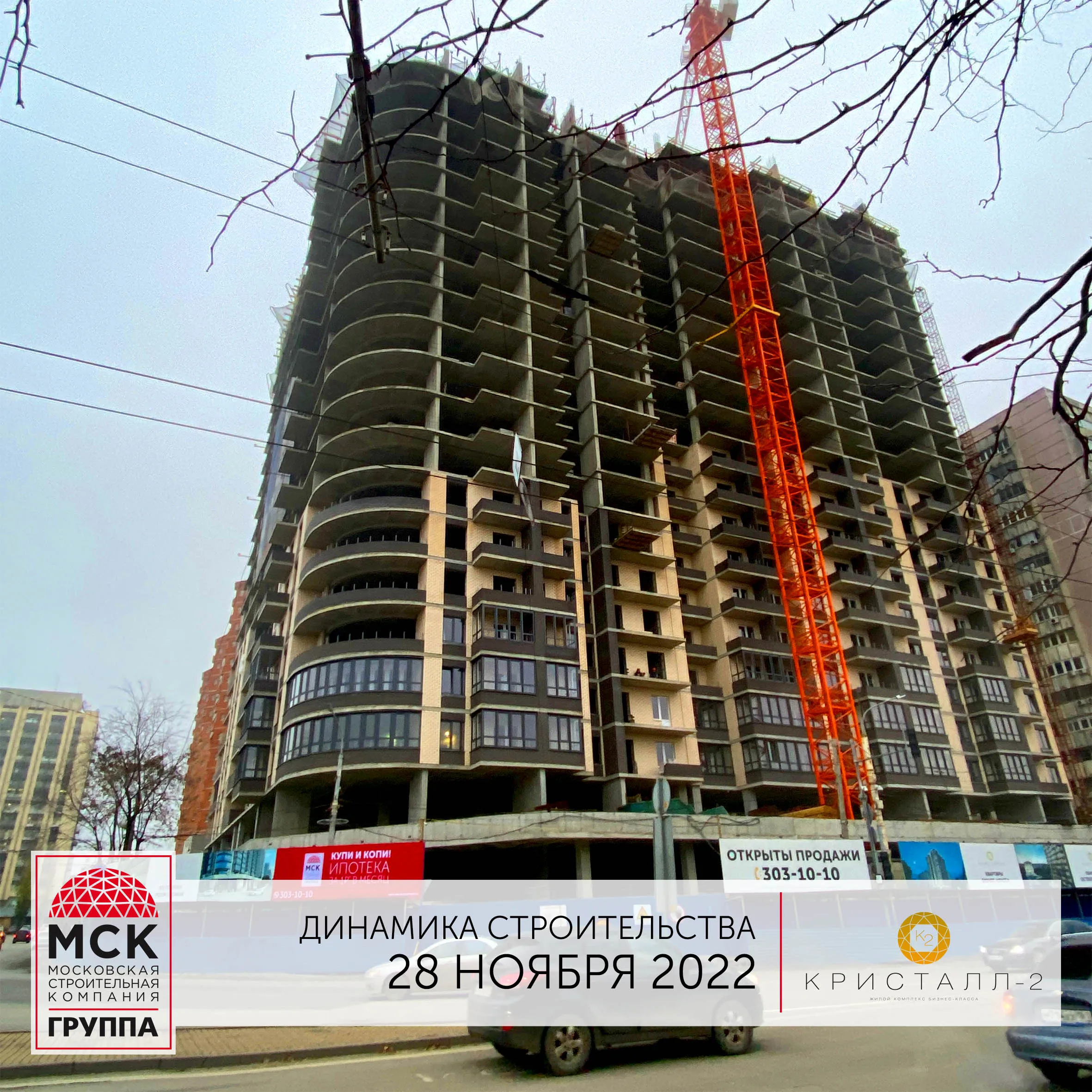 ЖК Кристалл-2 ход строительства