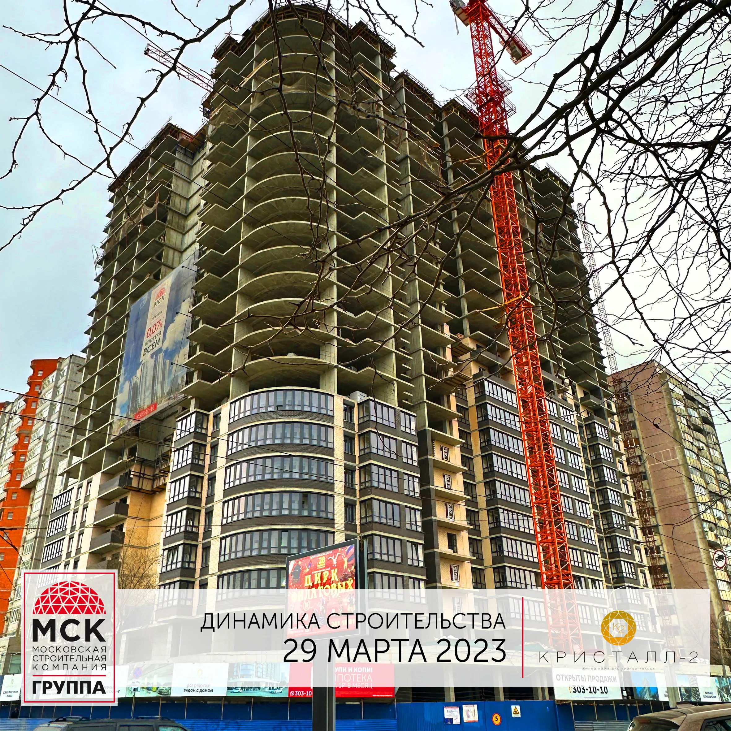 ЖК Кристалл-2 ход строительства