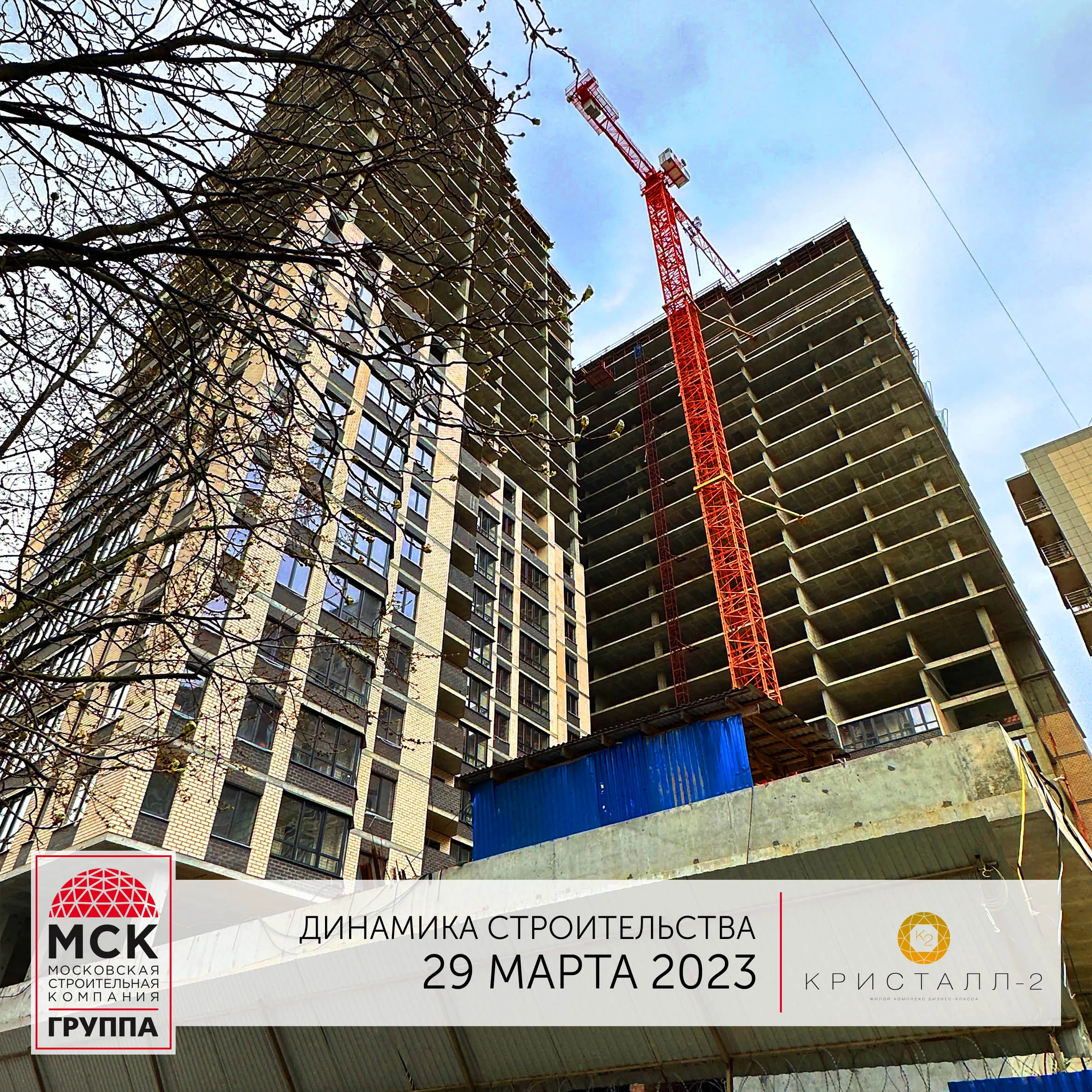 ЖК Кристалл-2 ход строительства