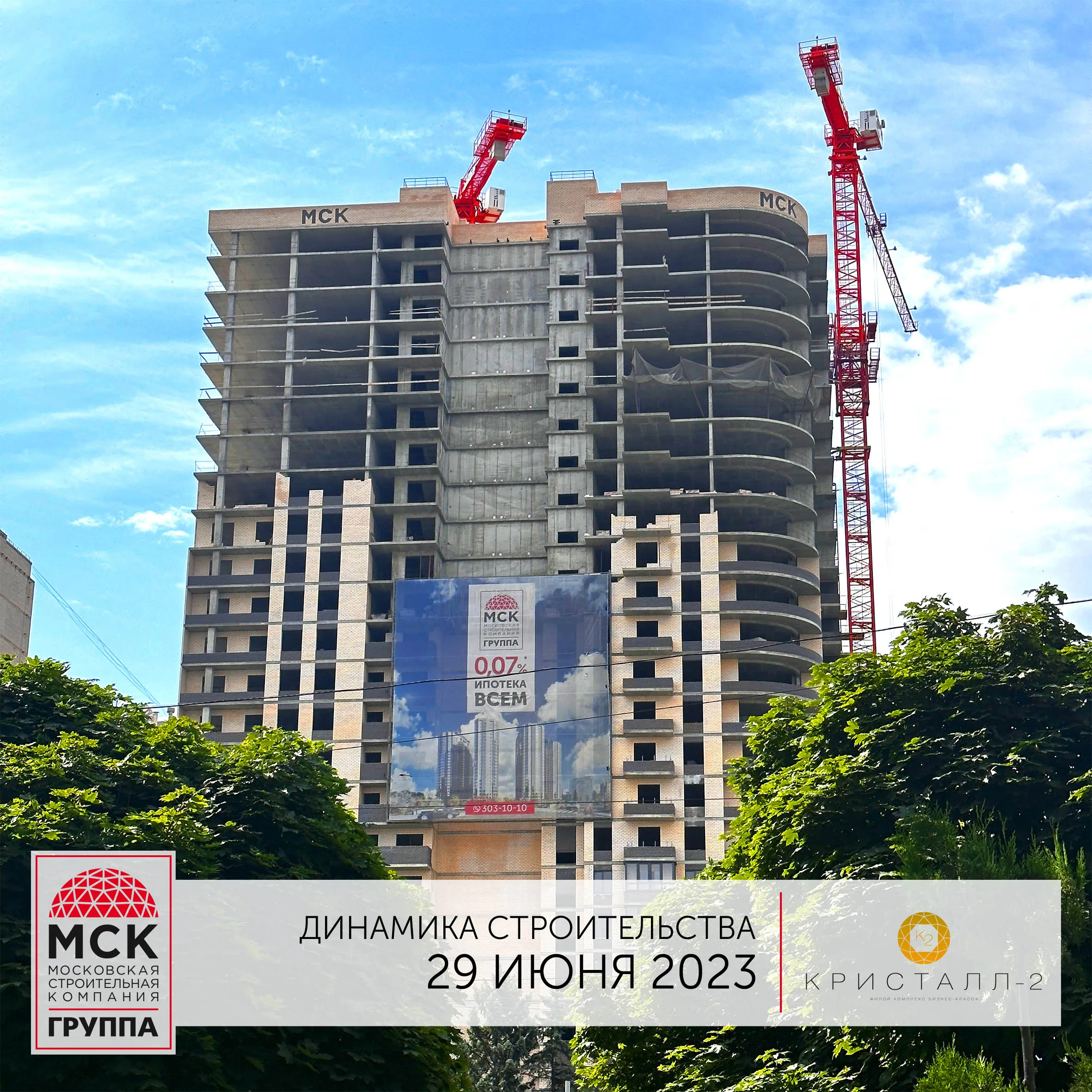 ЖК Кристалл-2 ход строительства