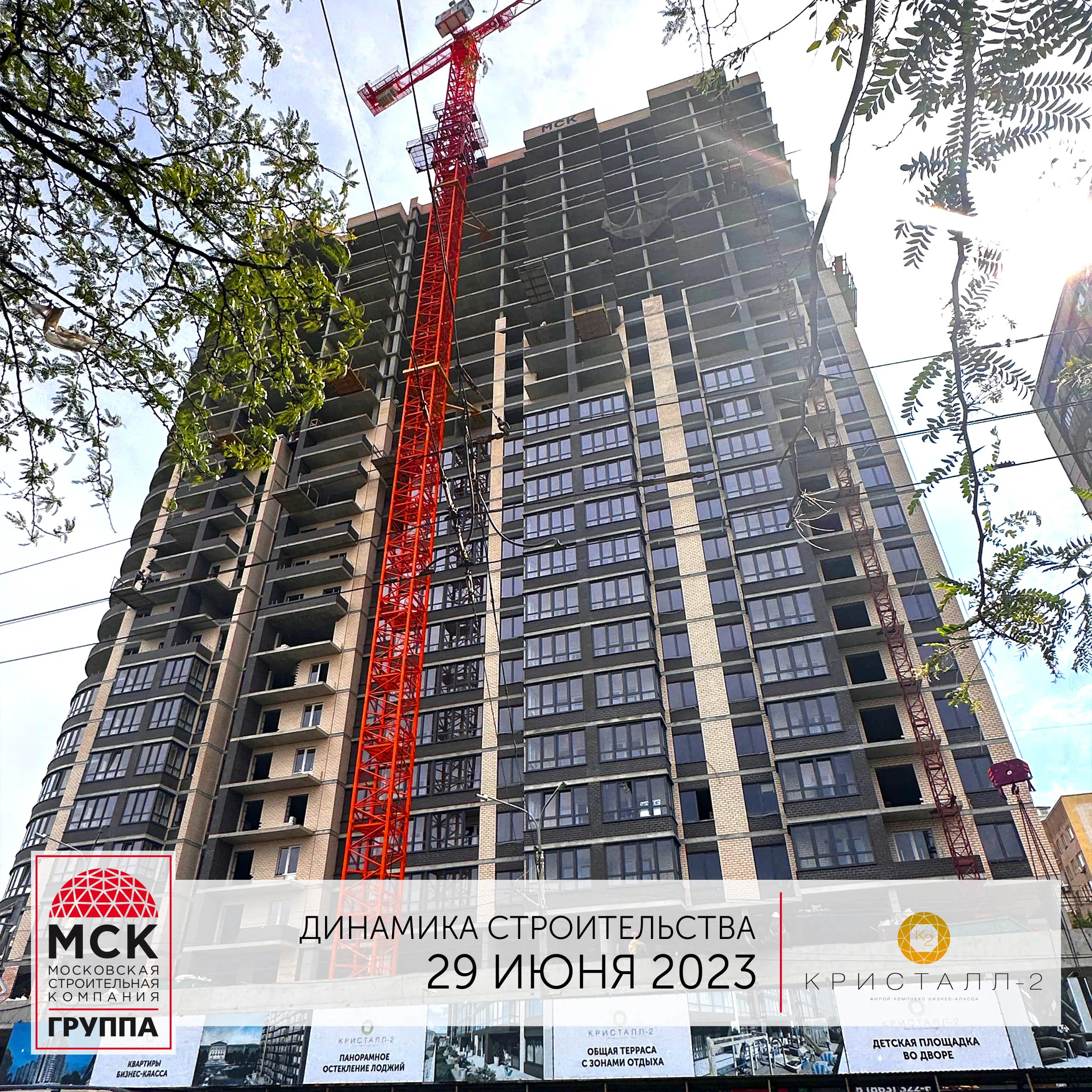ЖК Кристалл-2 ход строительства