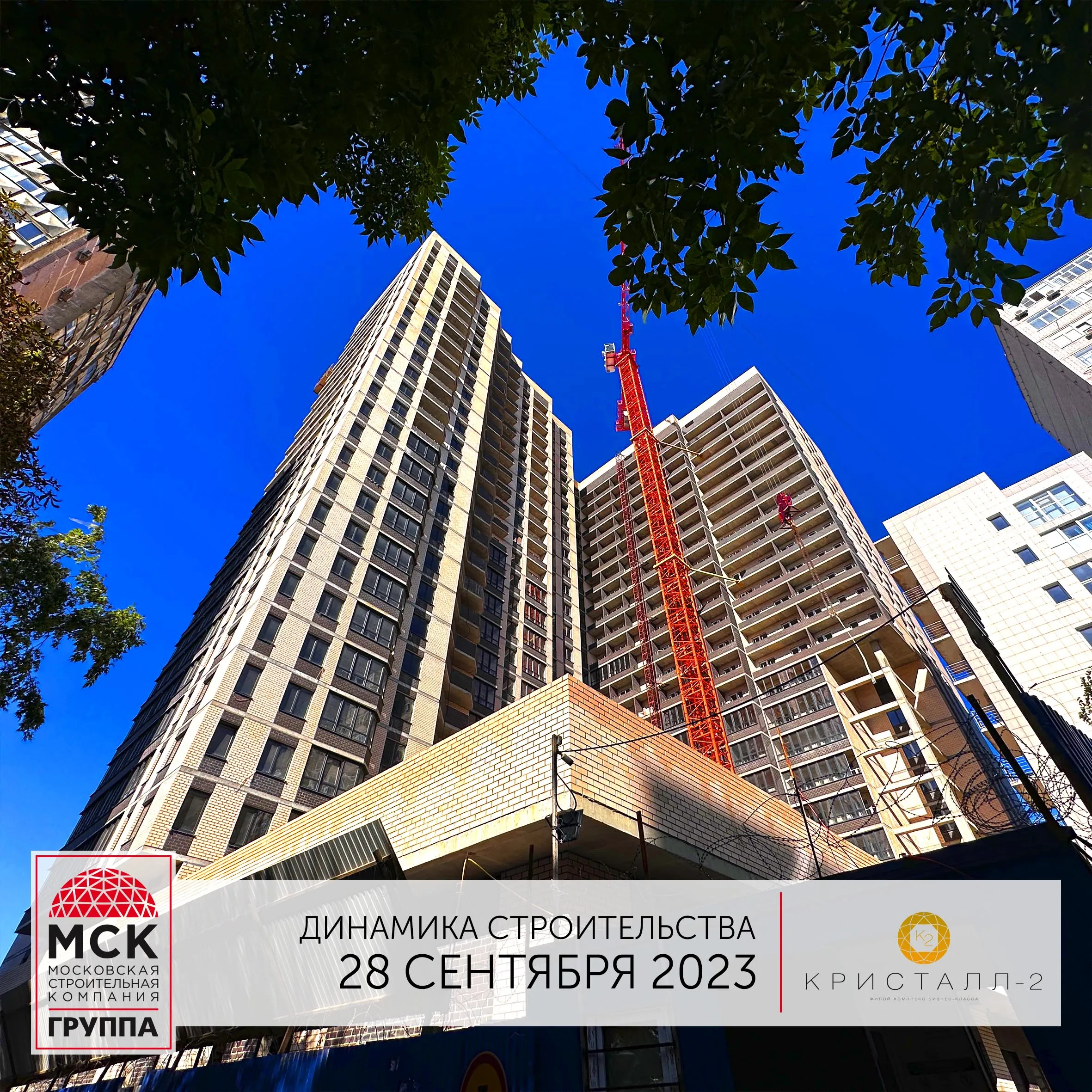ЖК Кристалл-2 ход строительства