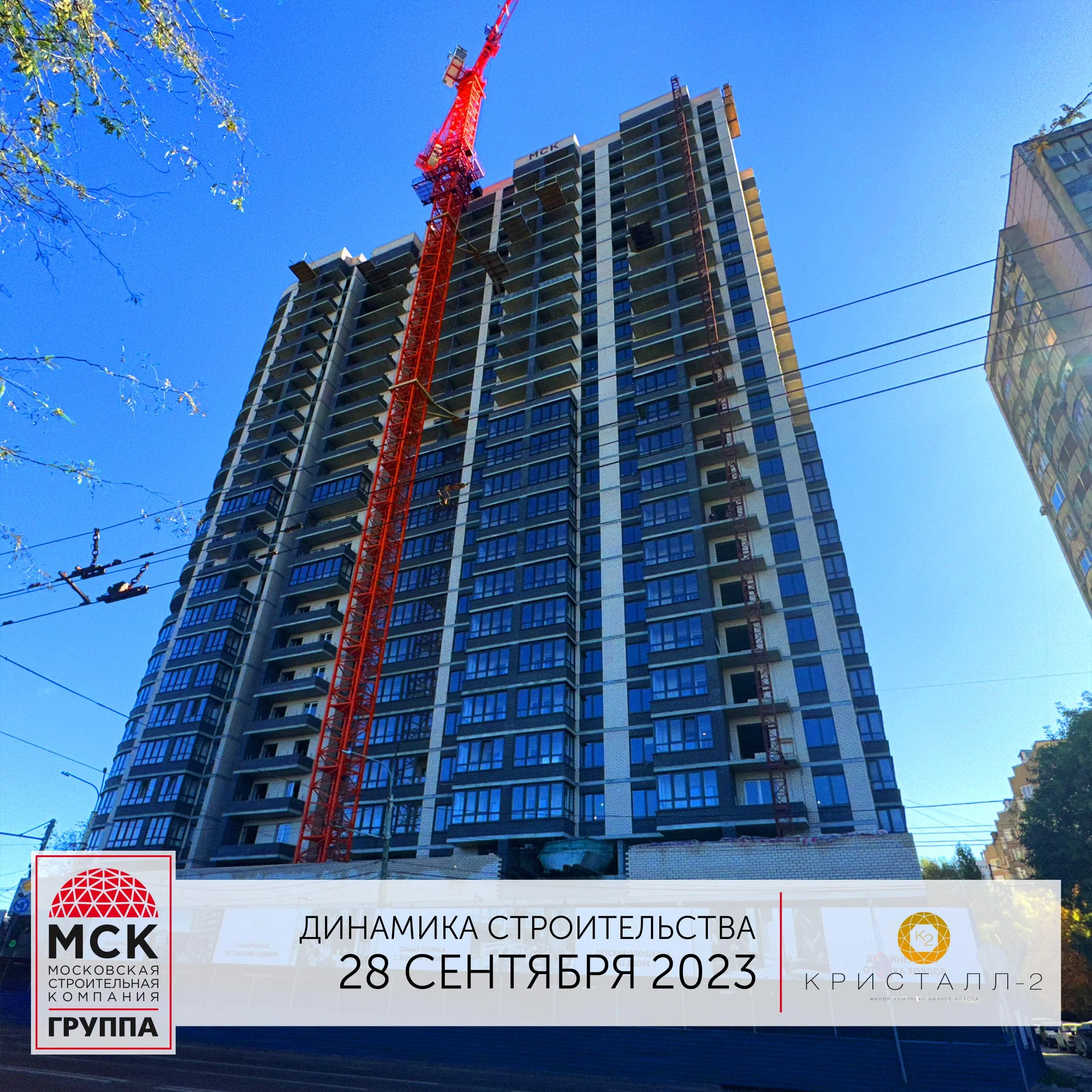 ЖК Кристалл-2 ход строительства
