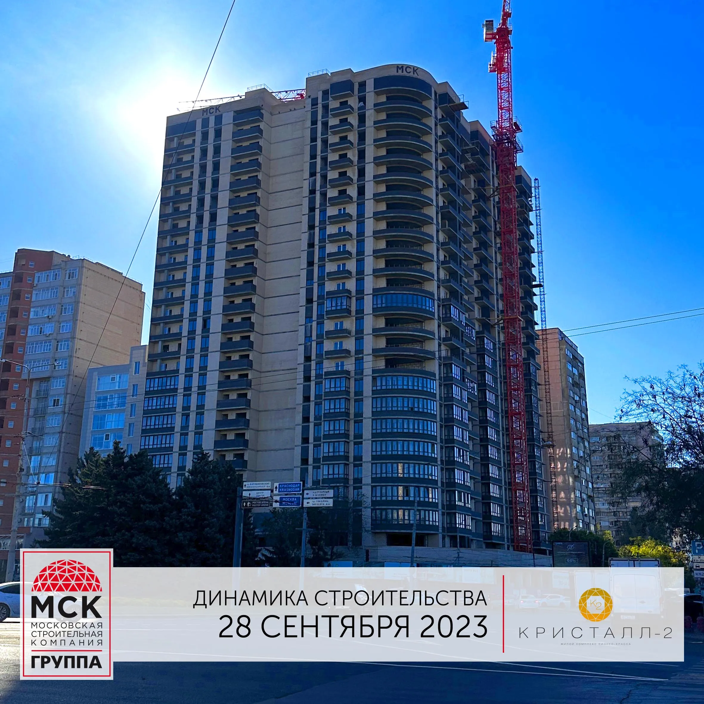 ЖК Кристалл-2 ход строительства