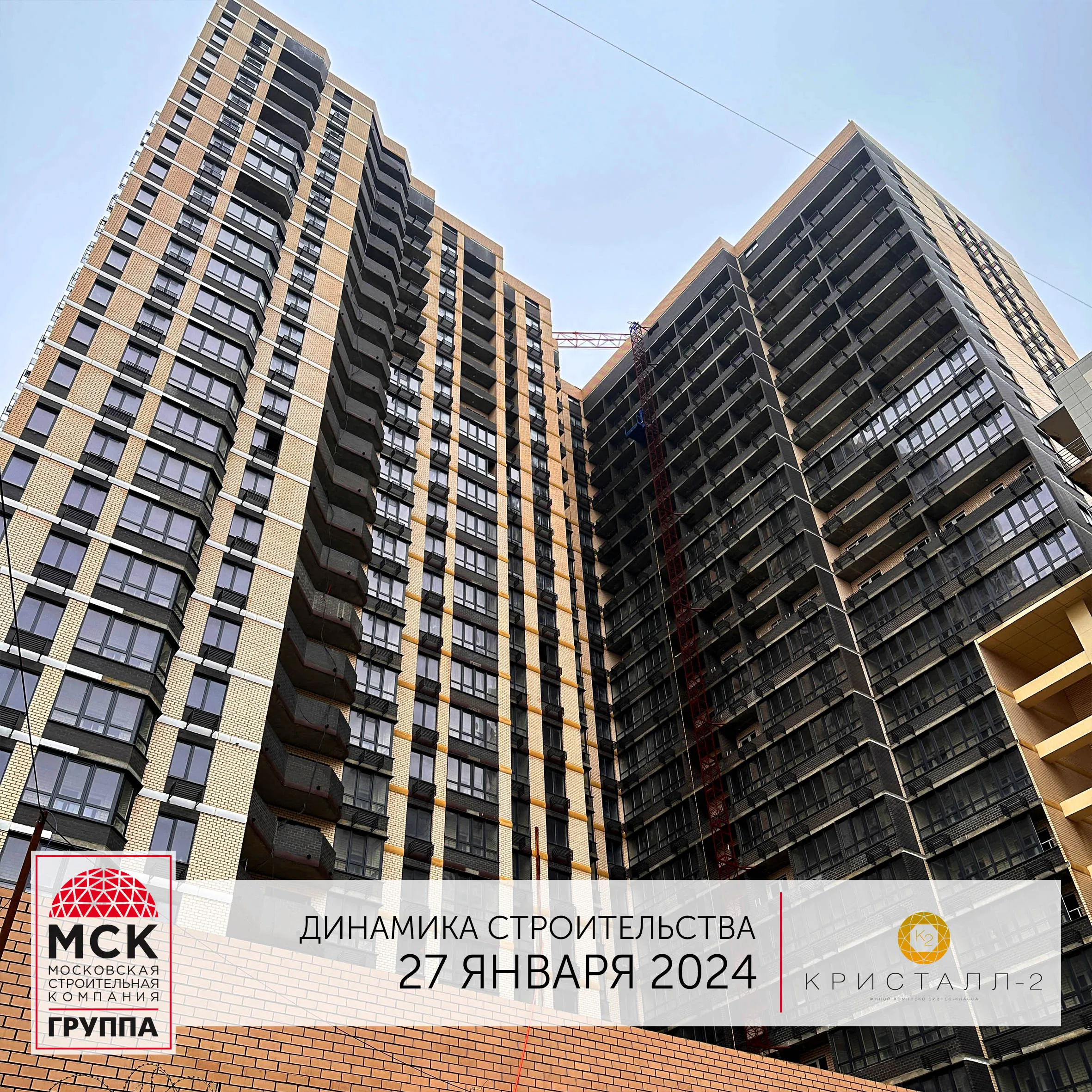 ЖК Кристалл-2 ход строительства