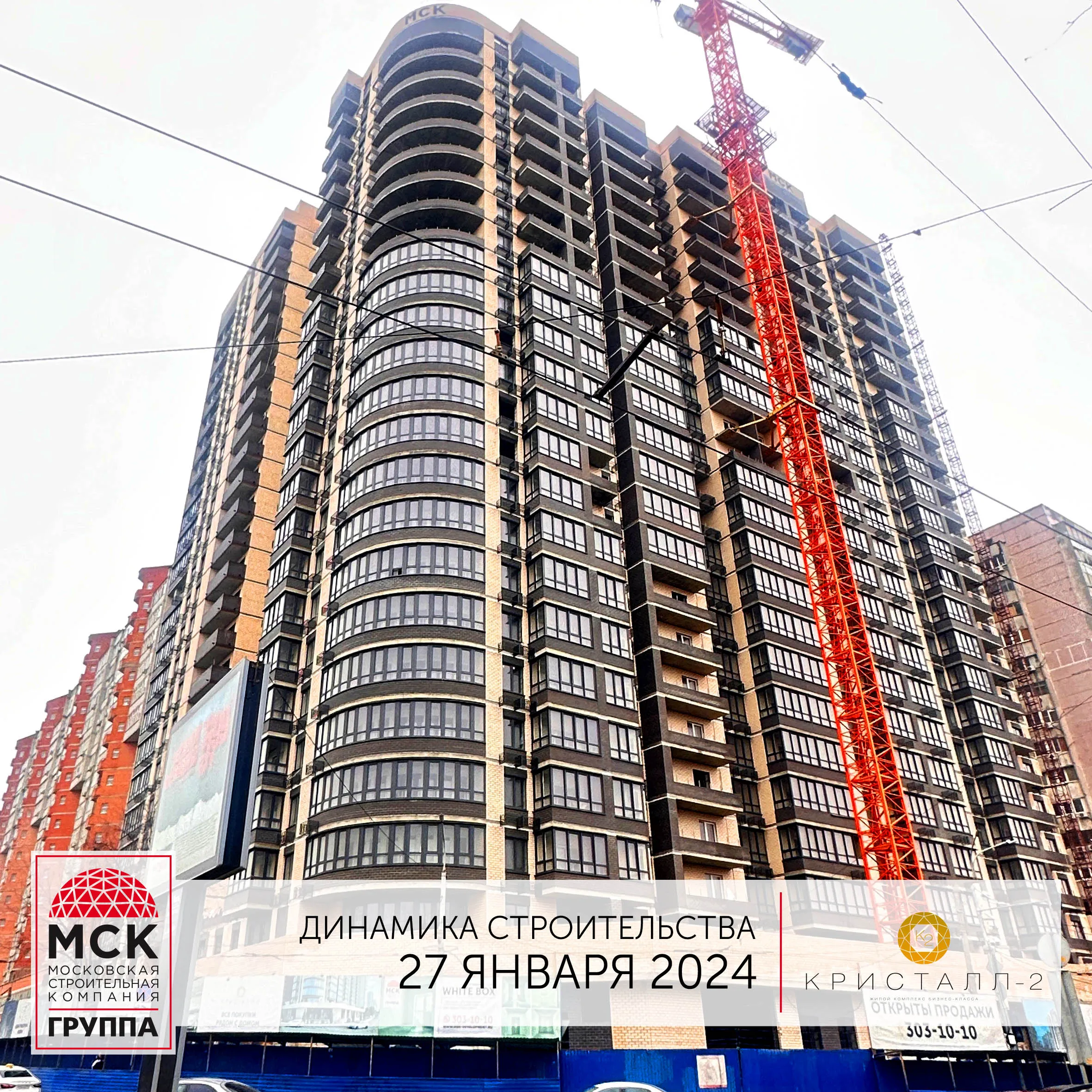 ЖК Кристалл-2 ход строительства