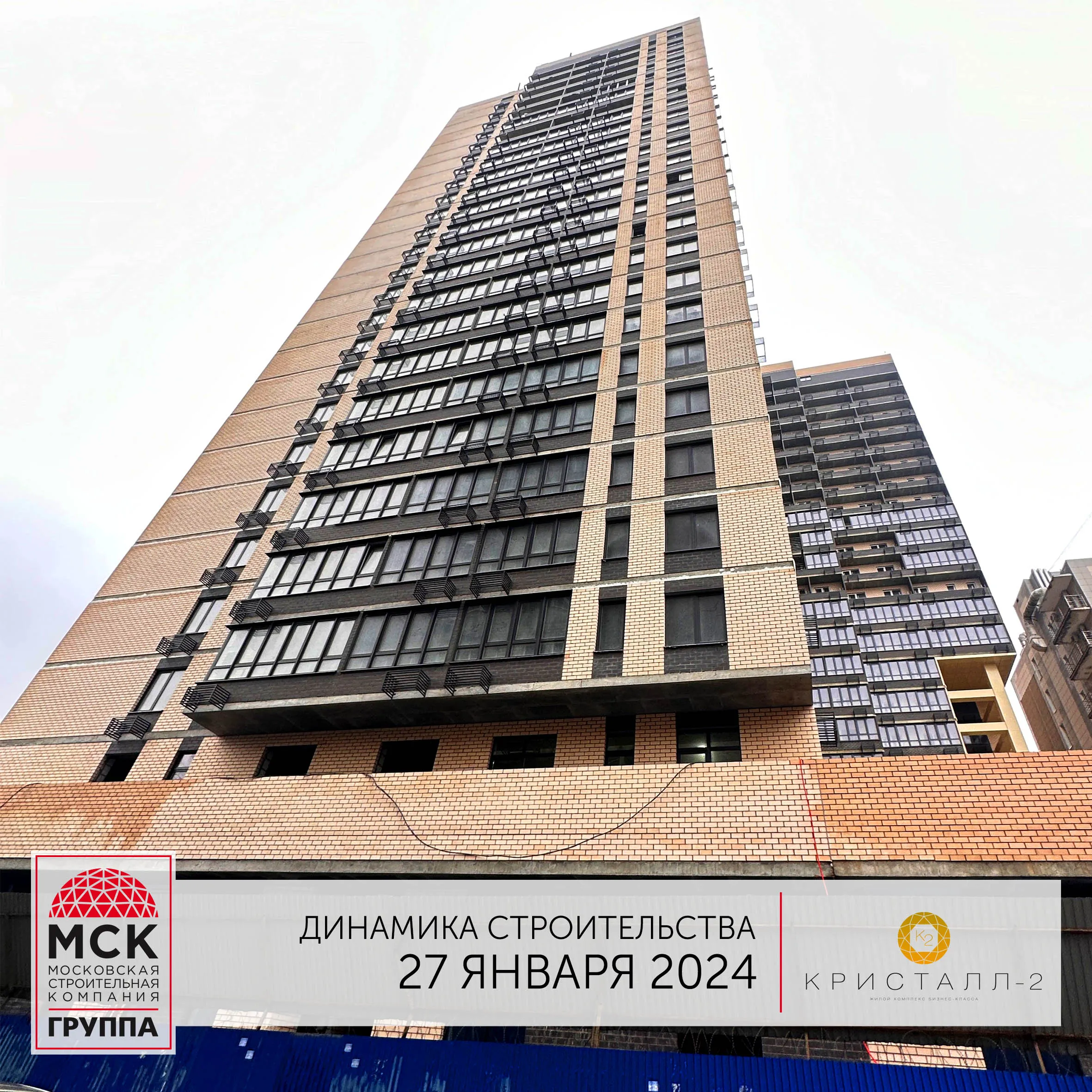 ЖК Кристалл-2 ход строительства