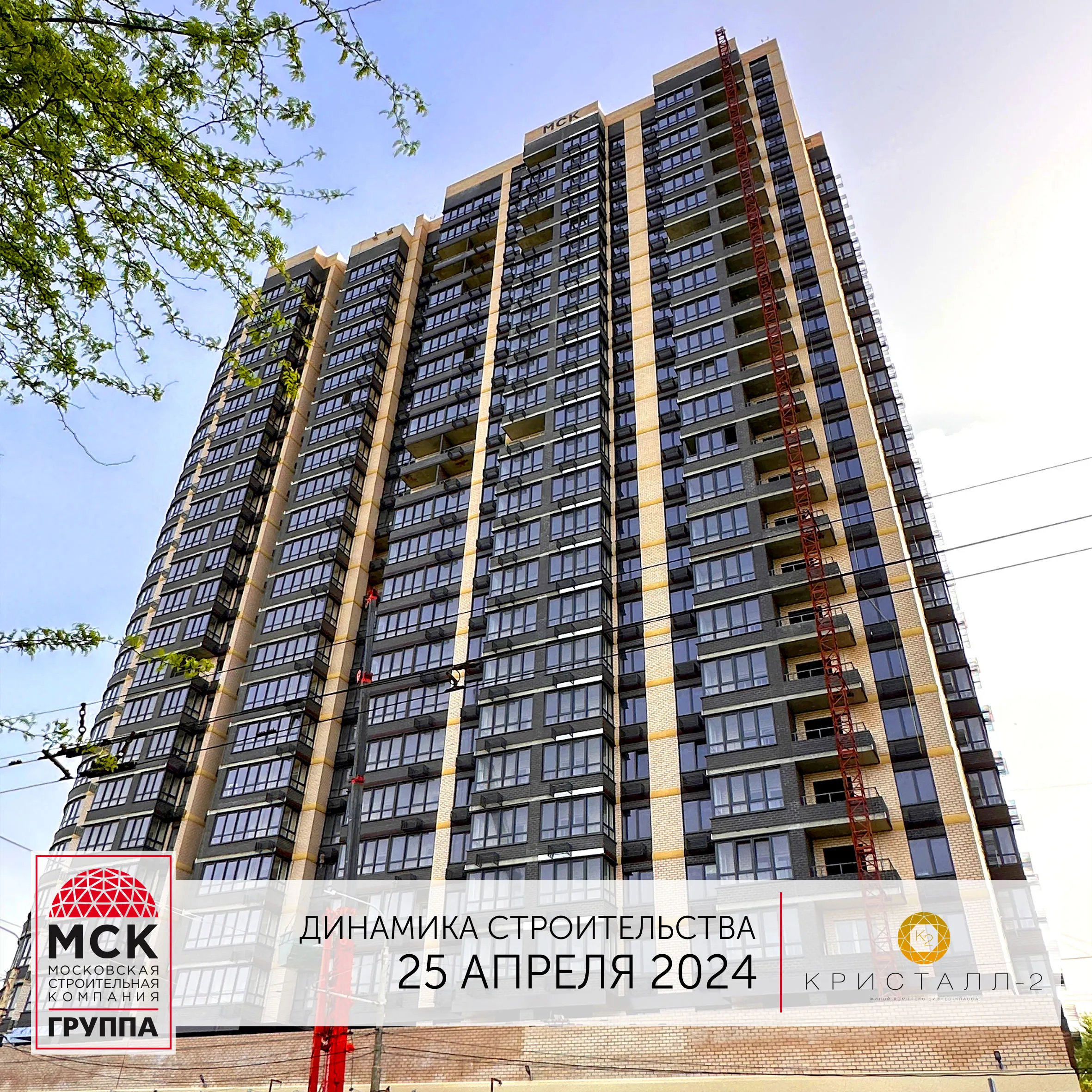 ЖК Кристалл-2 ход строительства