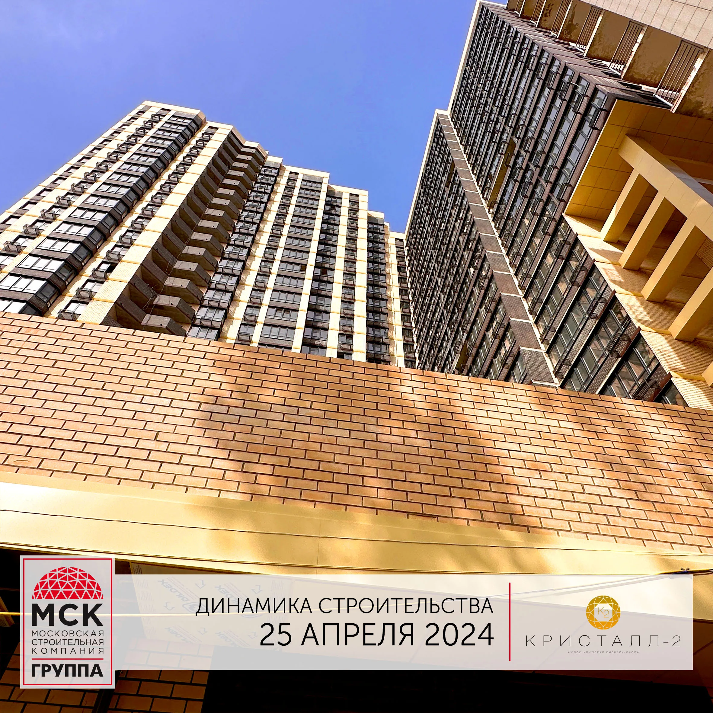 ЖК Кристалл-2 ход строительства