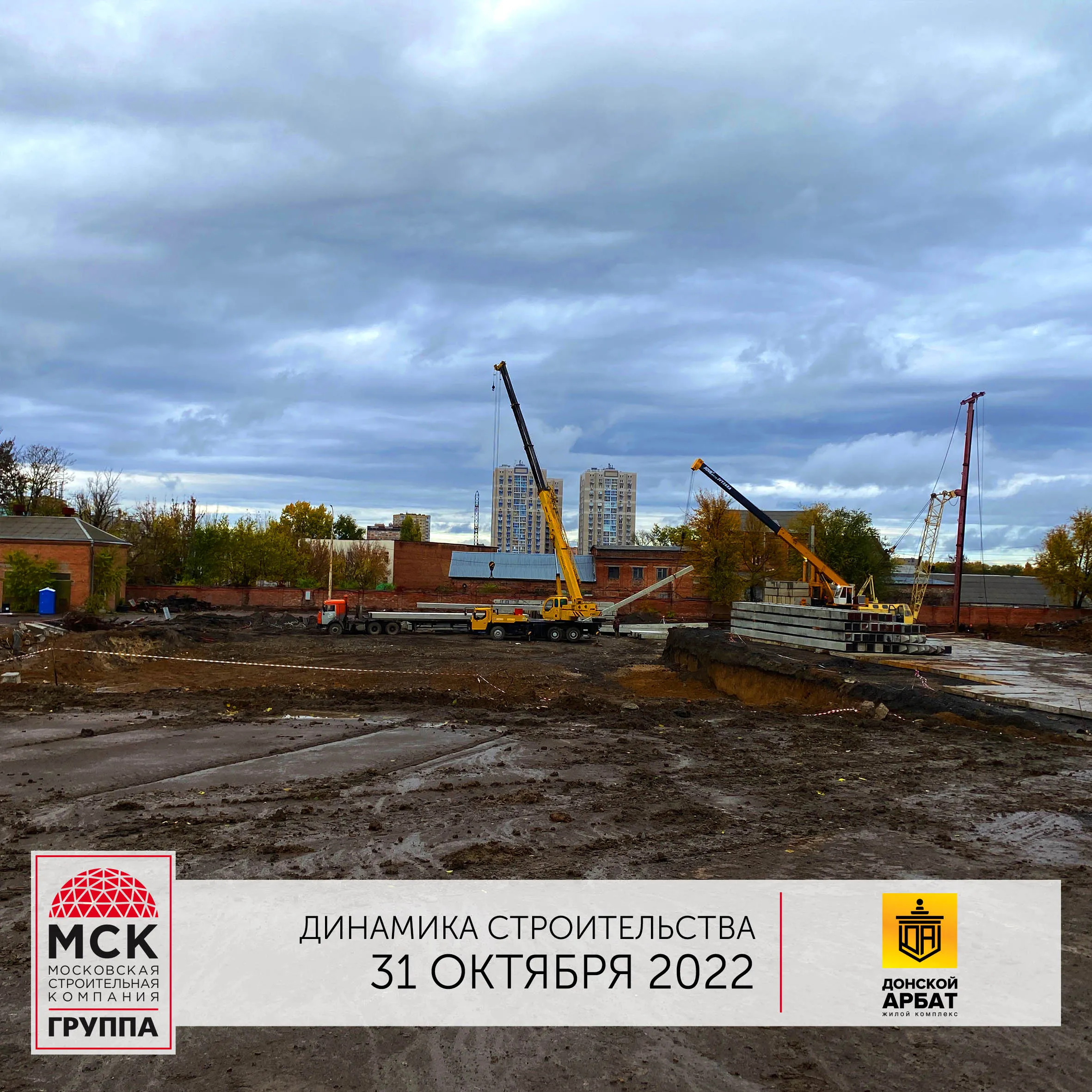 ЖК "Донской Арбат" ход строительства