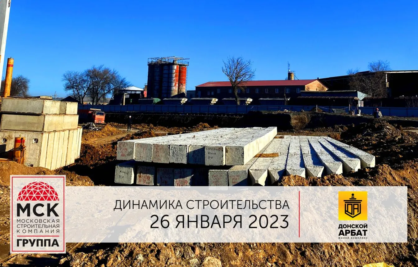 ЖК "Донской Арбат" ход строительства