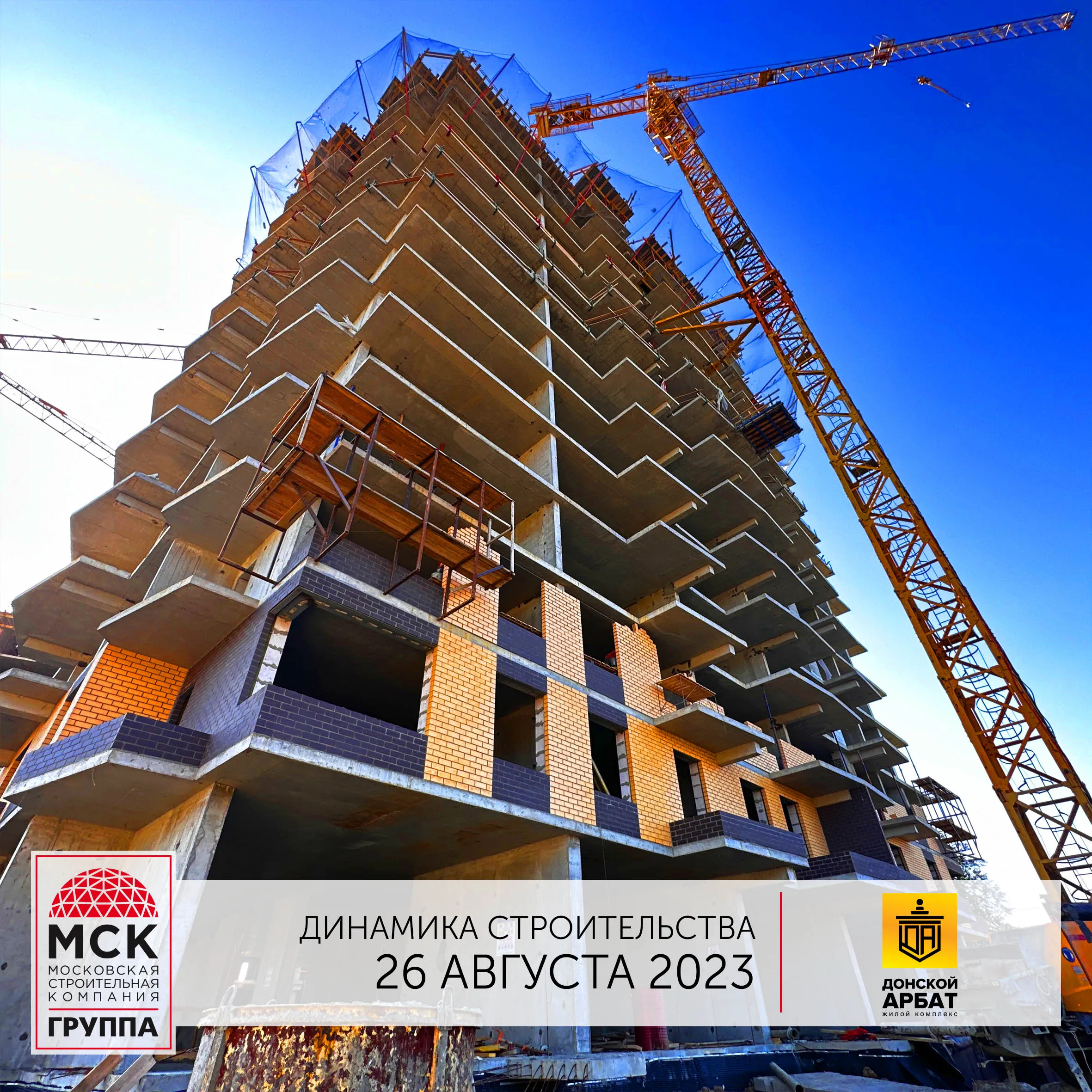 ЖК "Донской Арбат" ход строительства