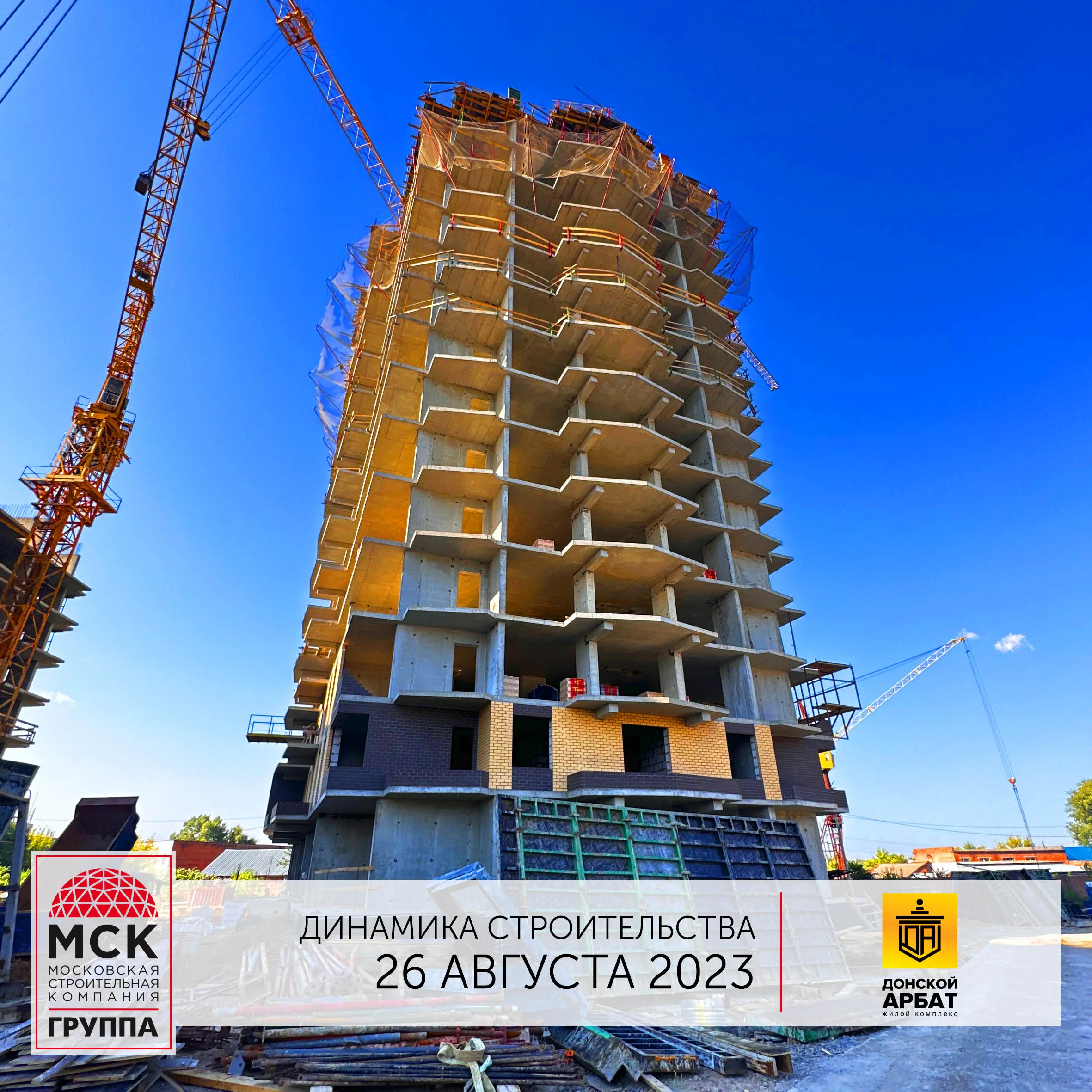 ЖК "Донской Арбат" ход строительства