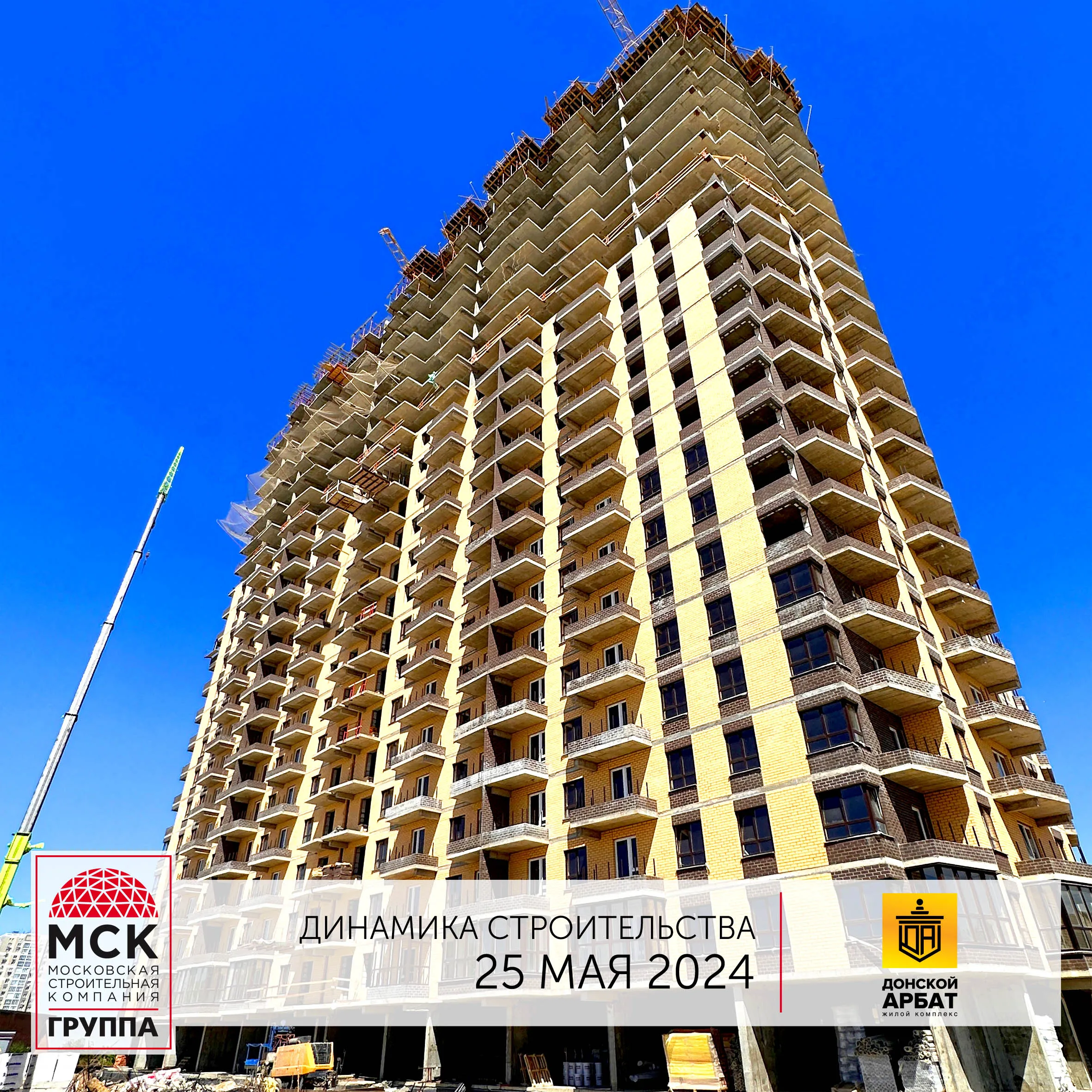 ЖК "Донской Арбат" ход строительства