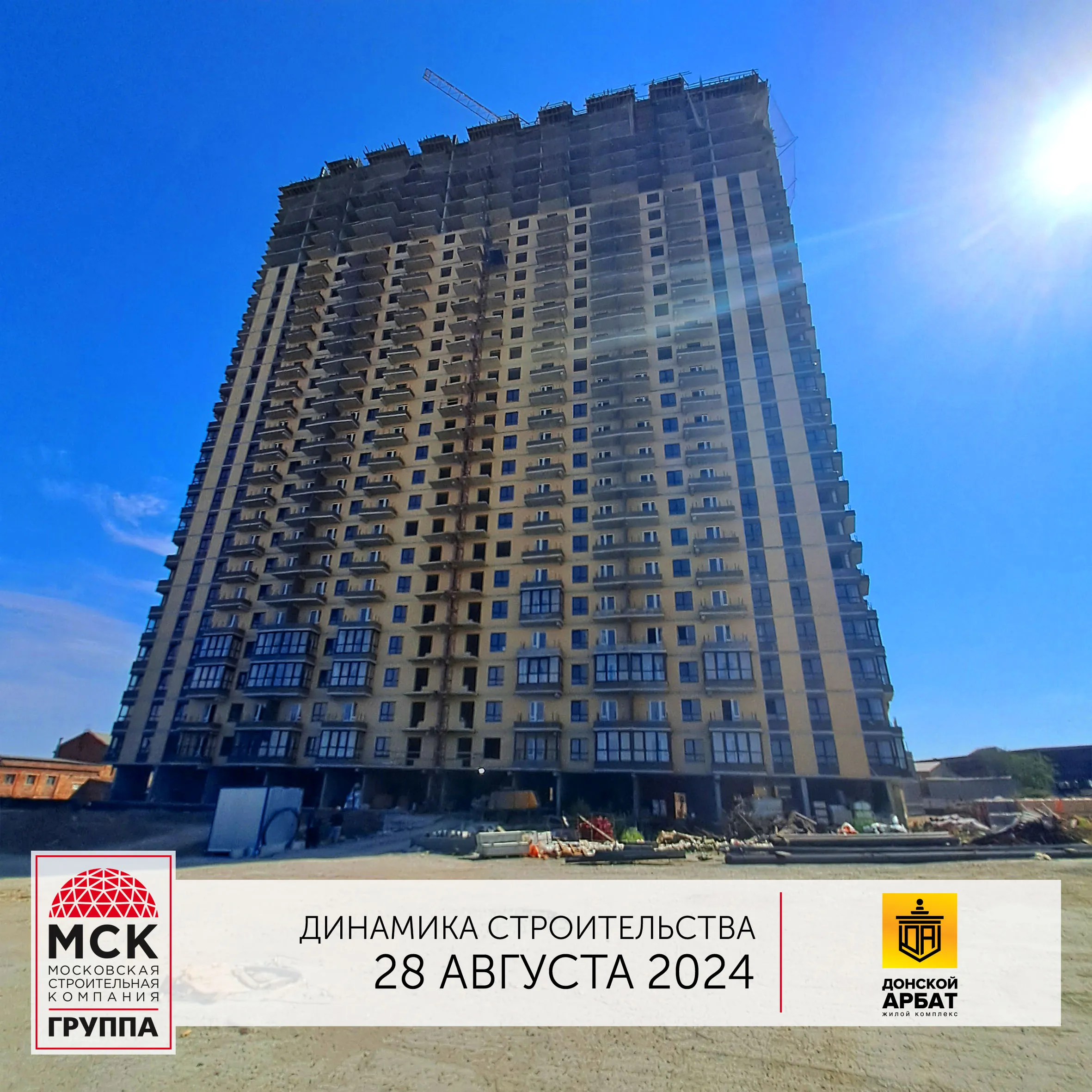 ЖК "Донской Арбат" ход строительства