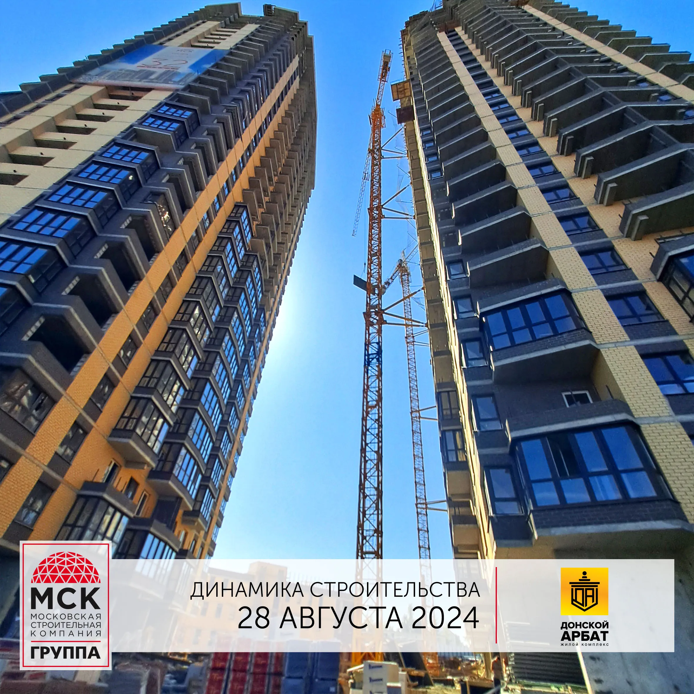 ЖК "Донской Арбат" ход строительства