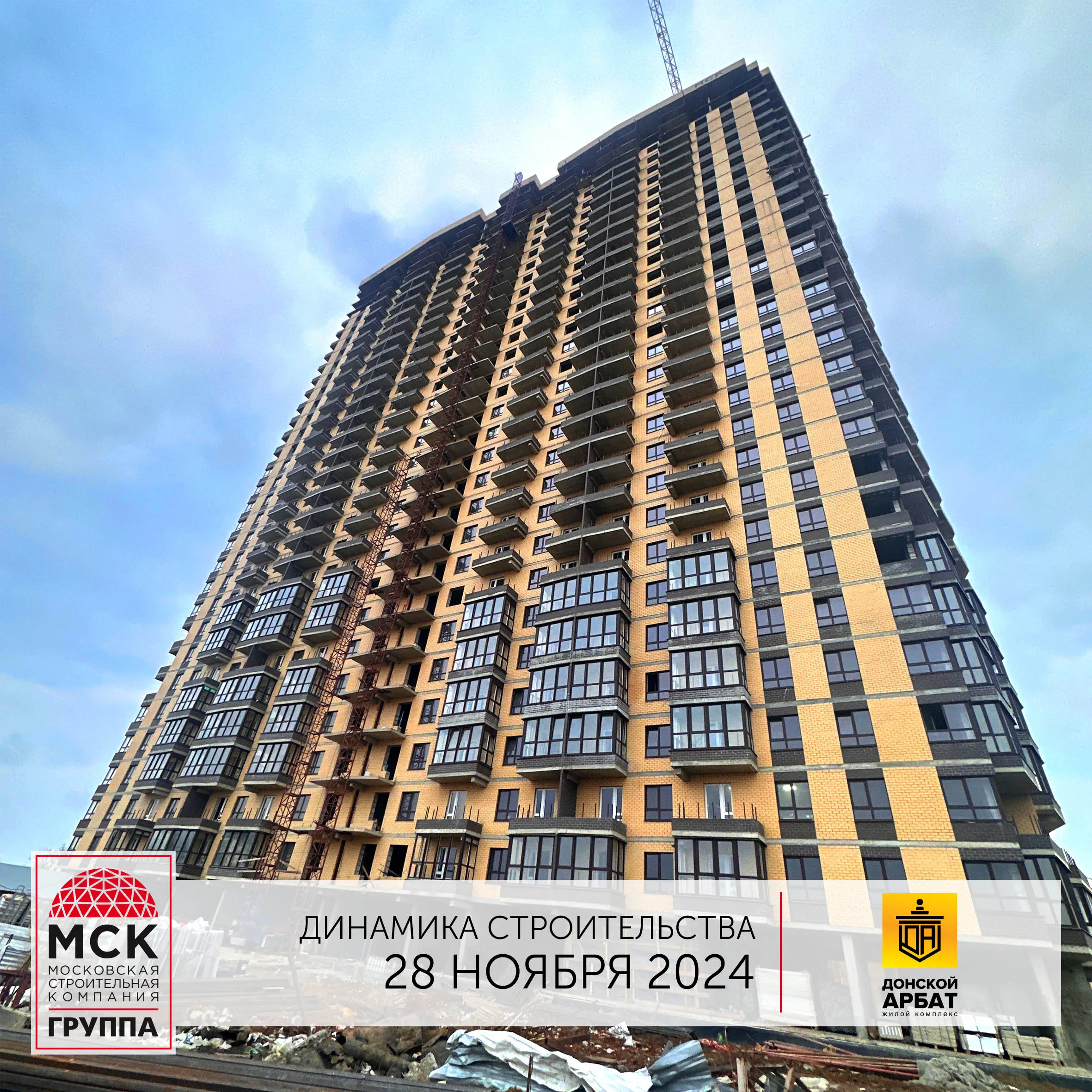 ЖК "Донской Арбат" ход строительства