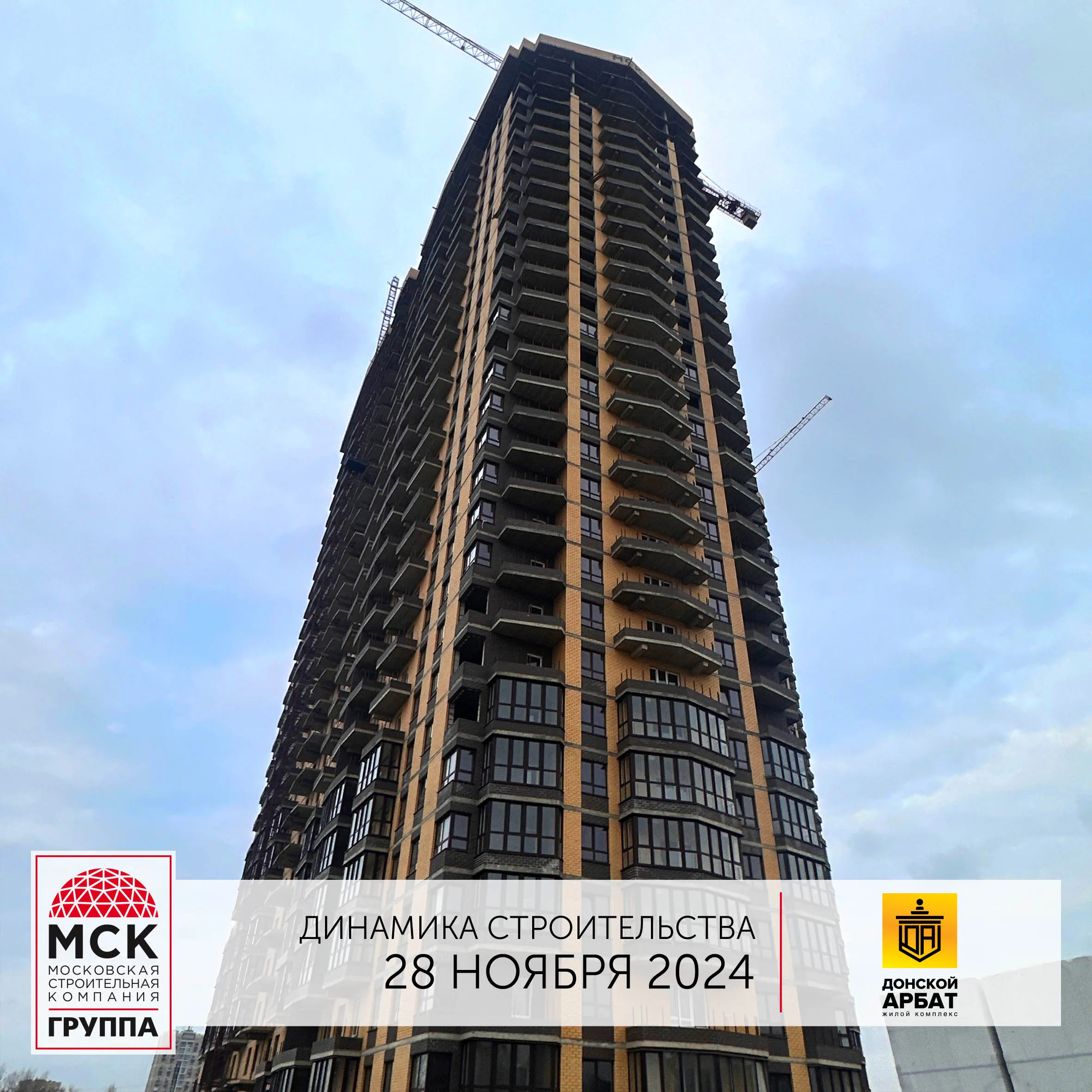 ЖК "Донской Арбат" ход строительства