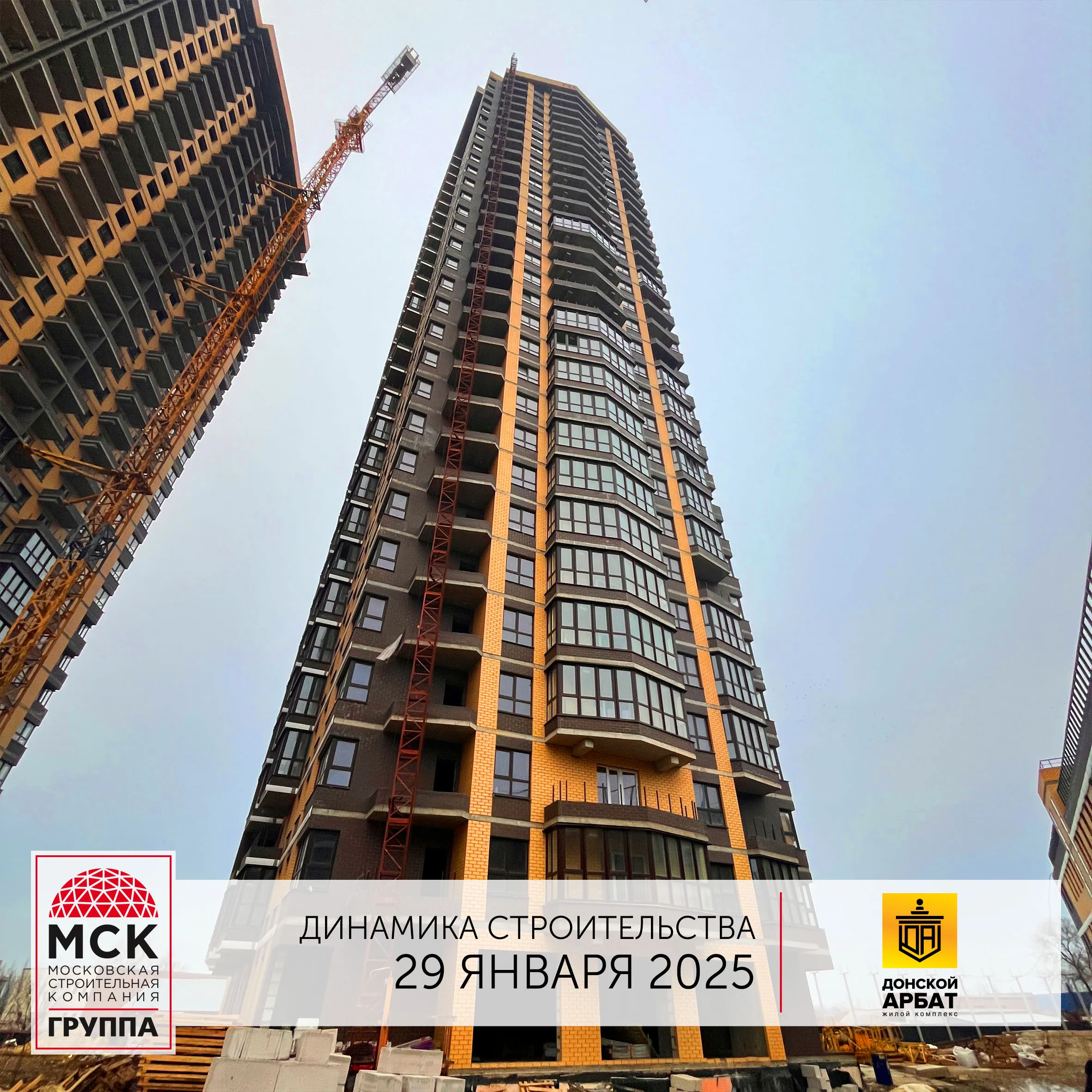ЖК "Донской Арбат" ход строительства