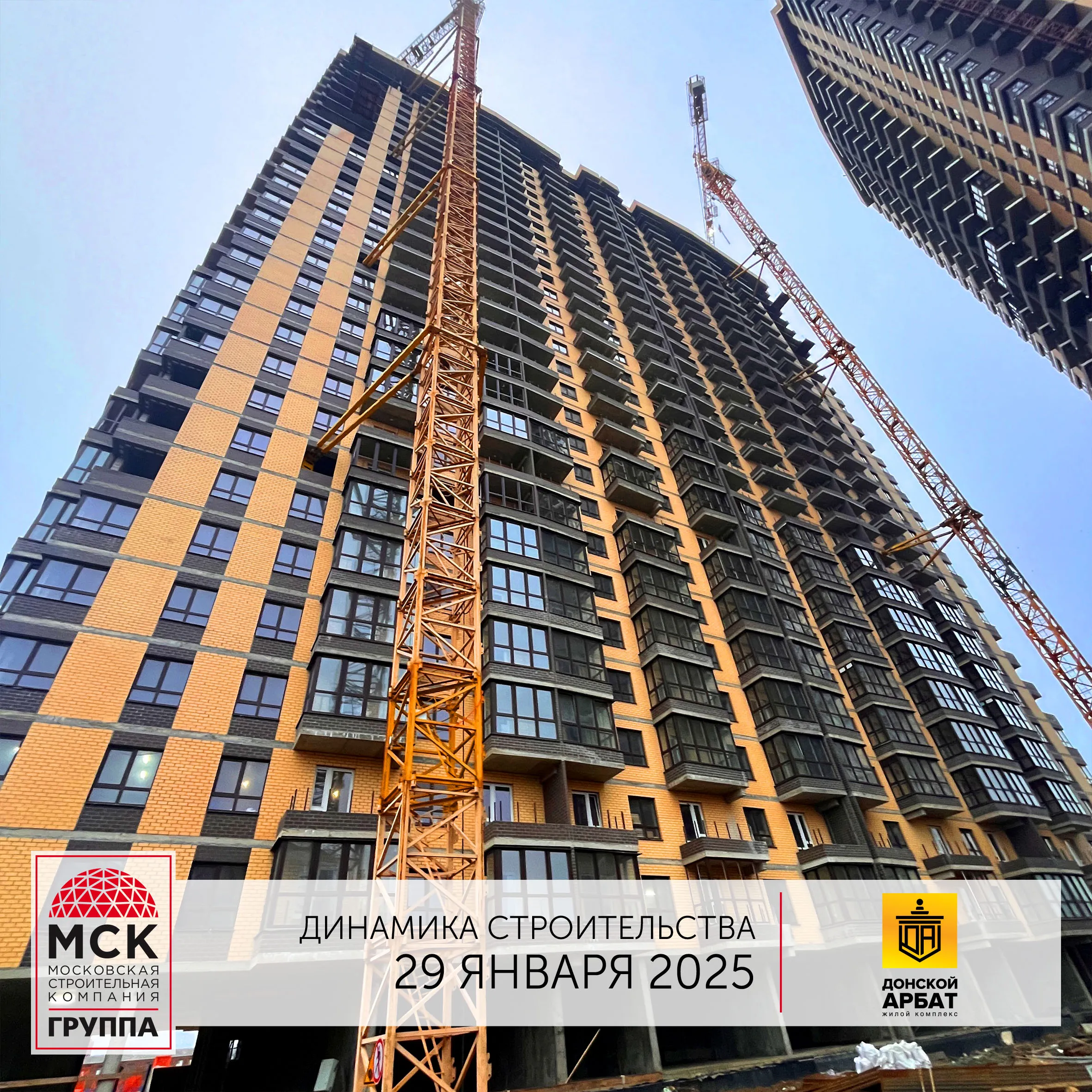 ЖК "Донской Арбат" ход строительства