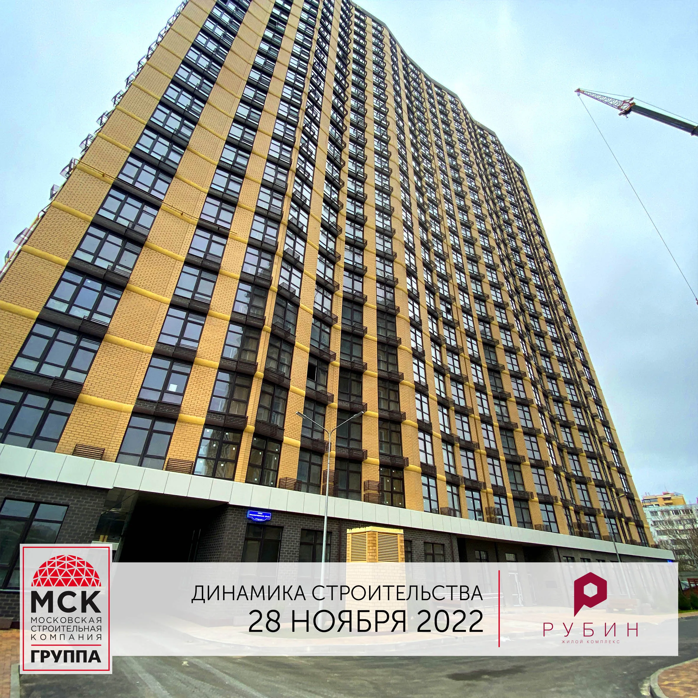 ЖК Рубин ход строительства