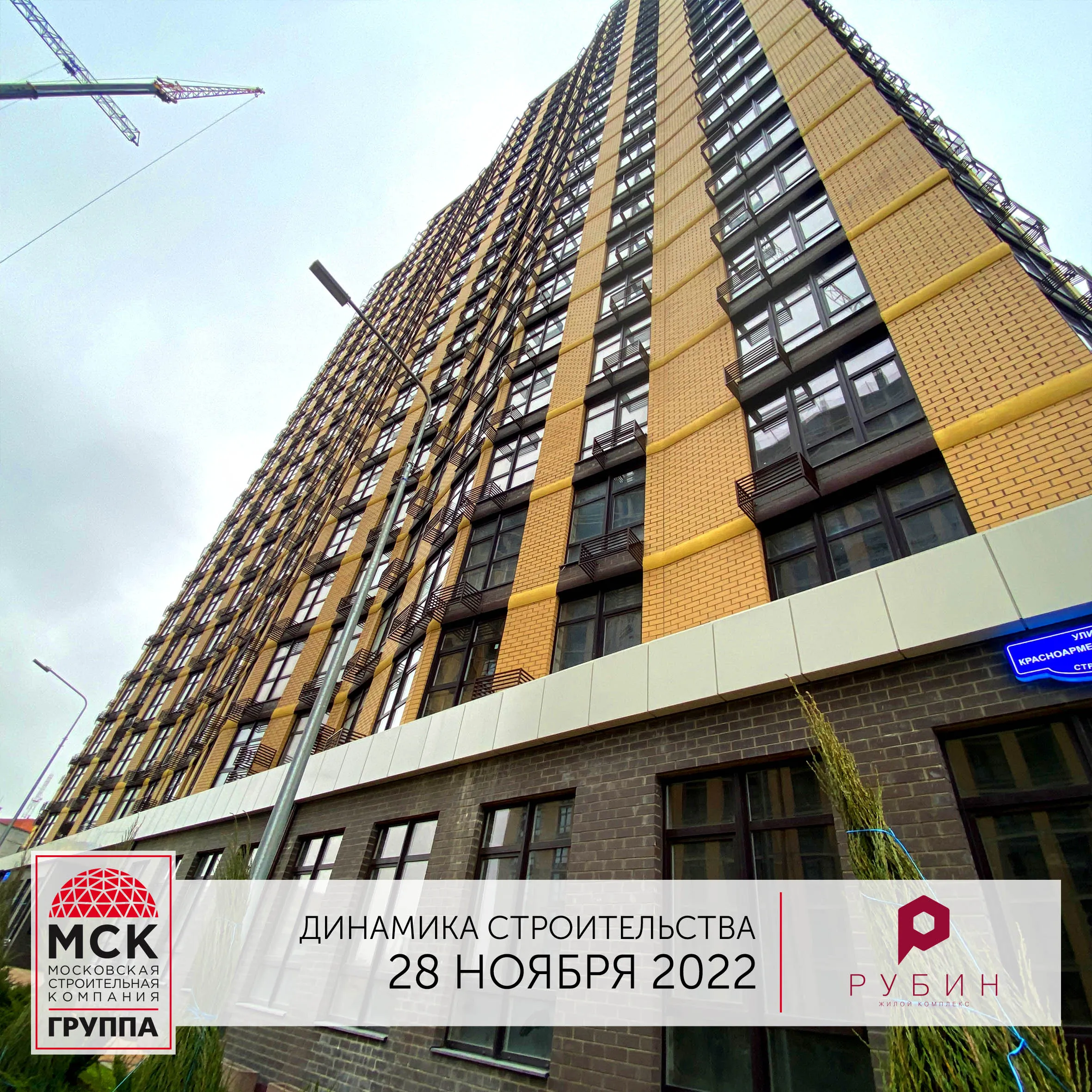 ЖК Рубин ход строительства