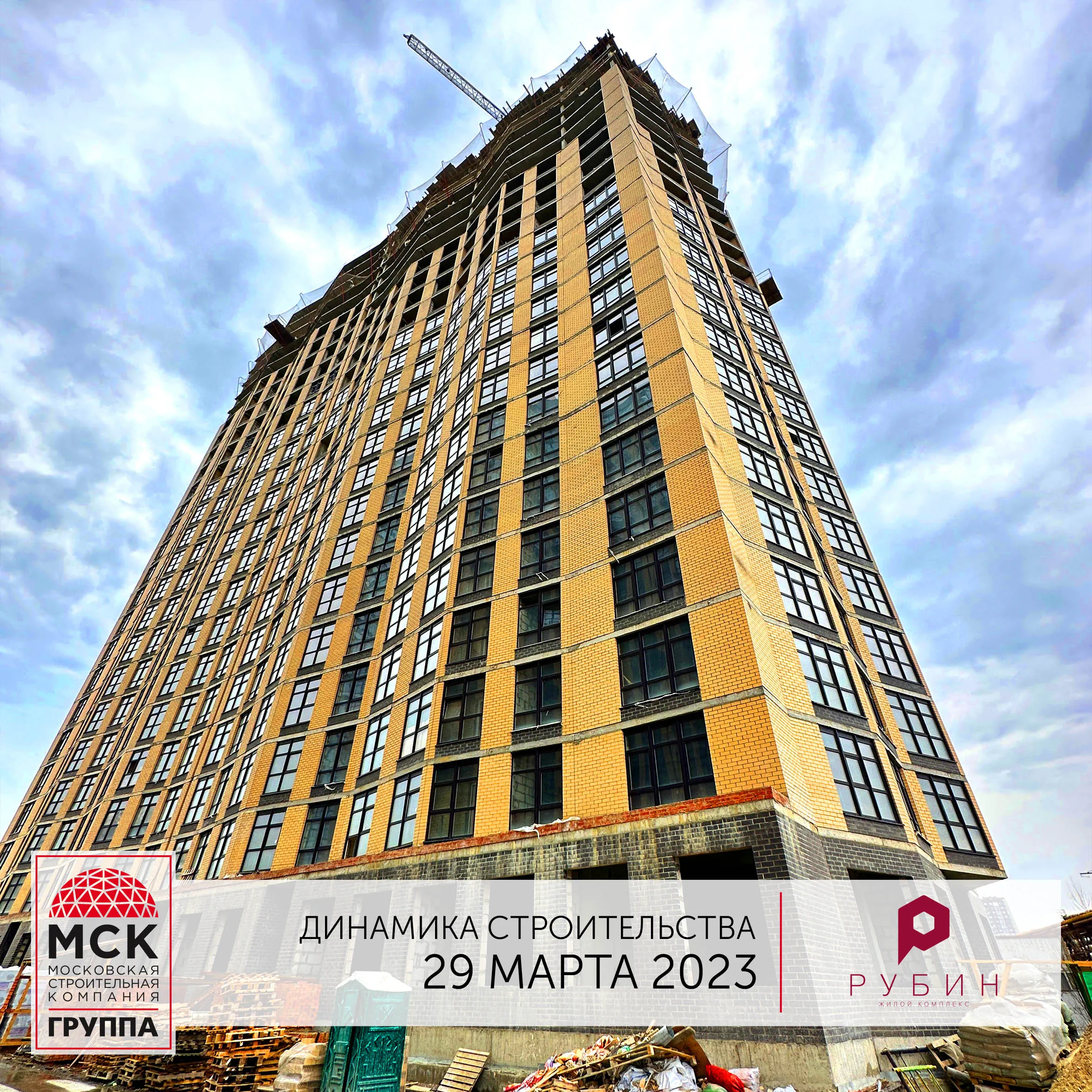 ЖК Рубин ход строительства