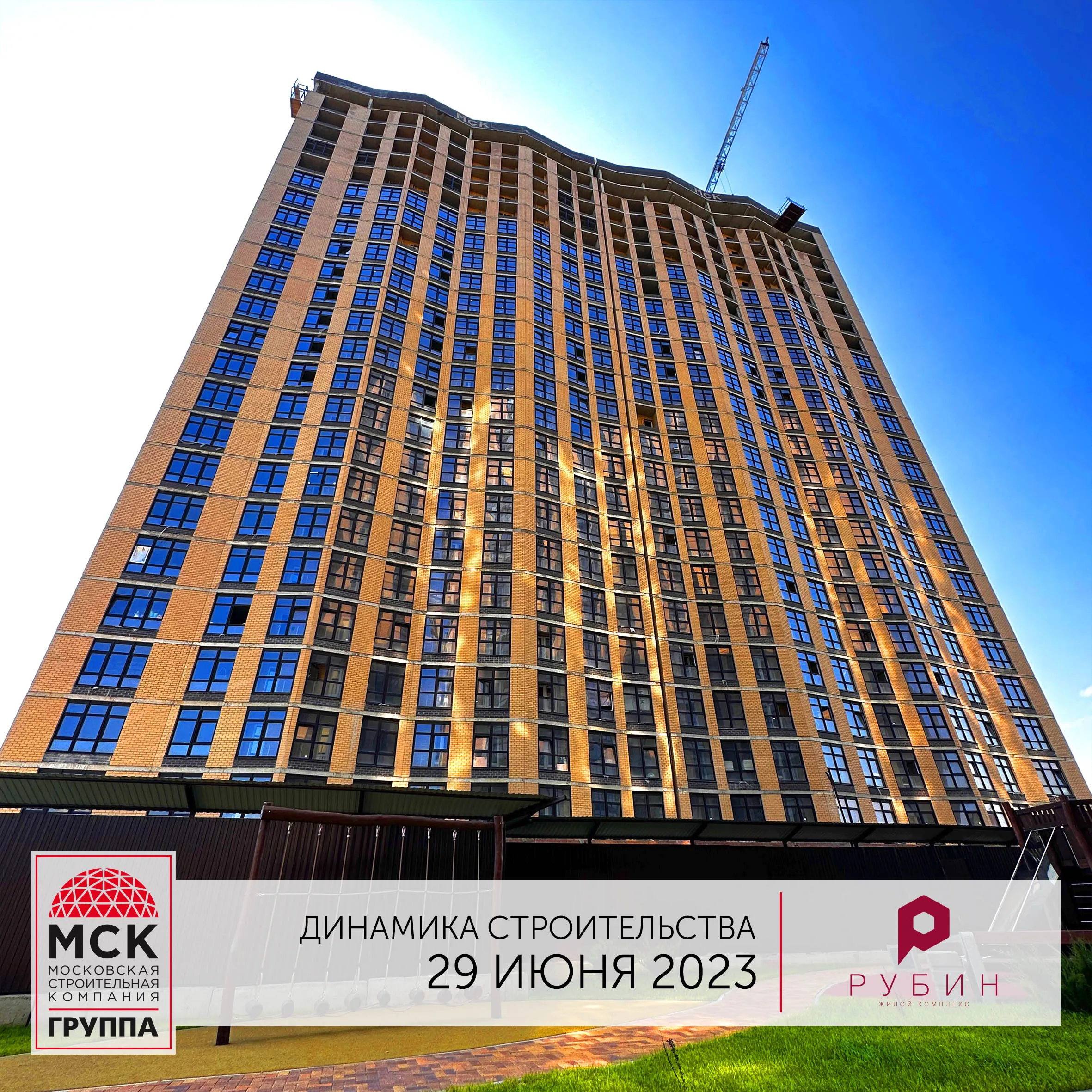 ЖК Рубин ход строительства