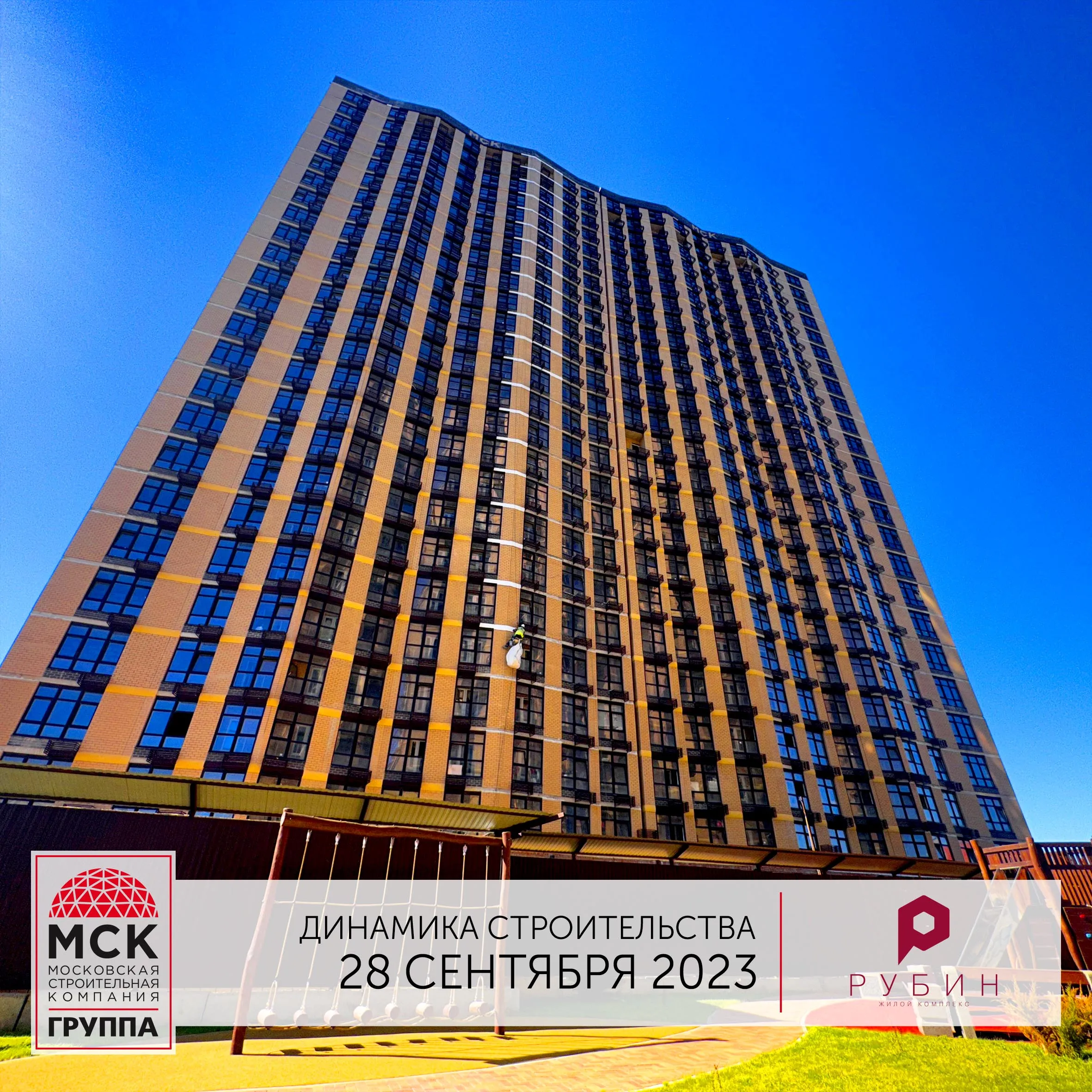 ЖК Рубин ход строительства