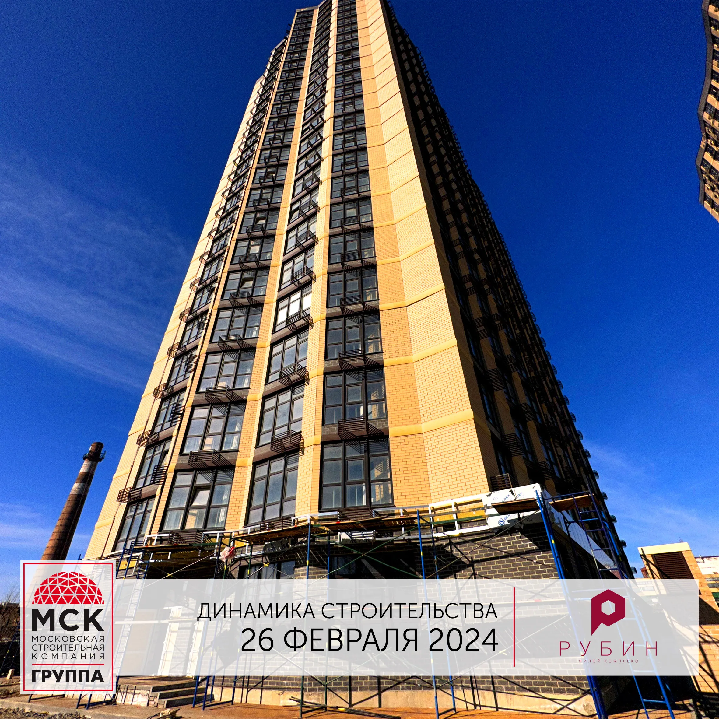 ЖК Рубин ход строительства