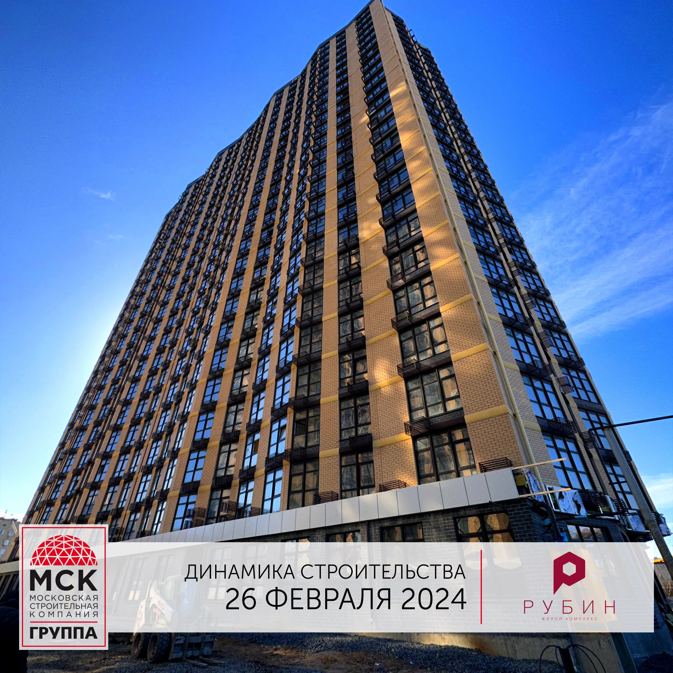 ЖК Рубин ход строительства
