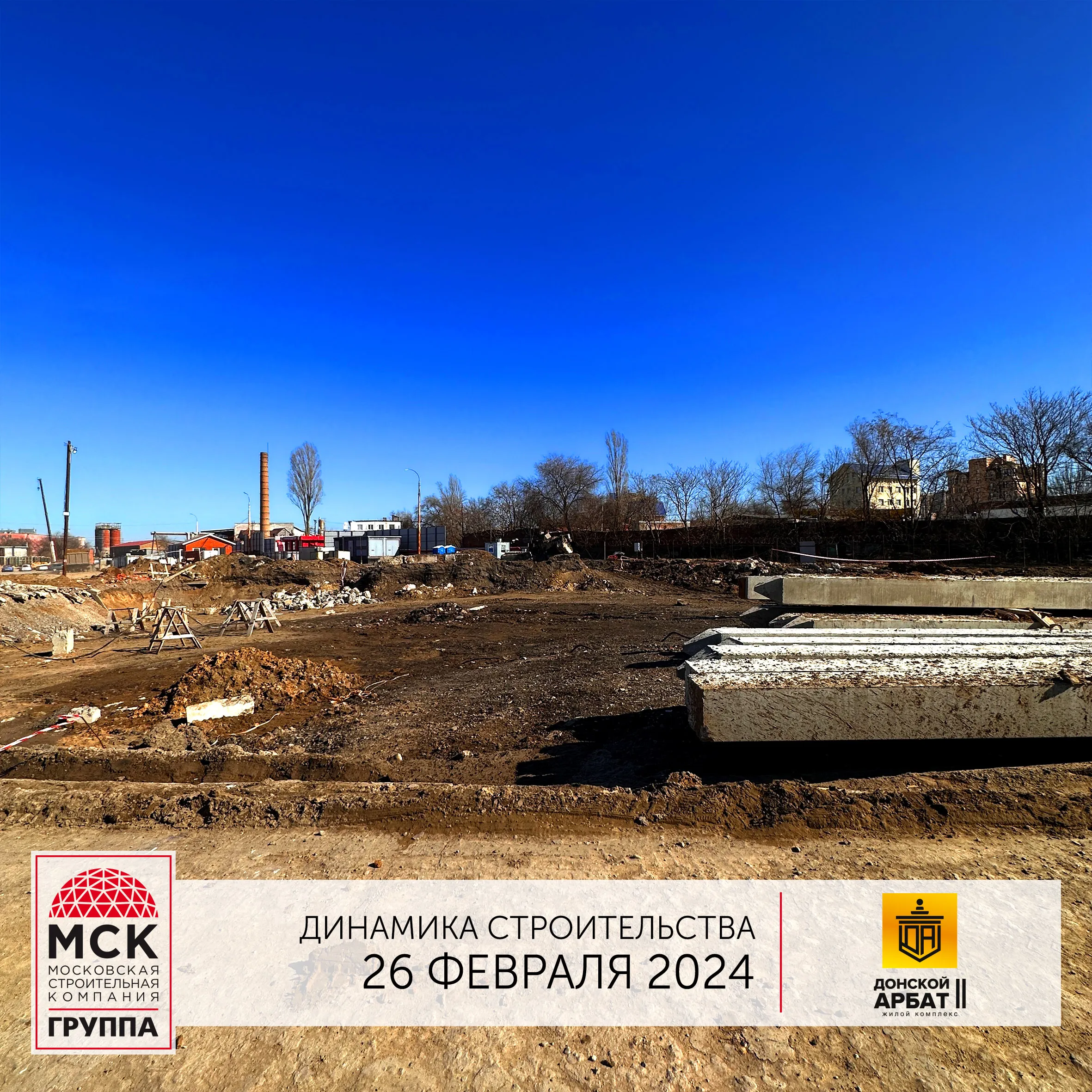 ЖК Донской Арбат 2 ход строительства