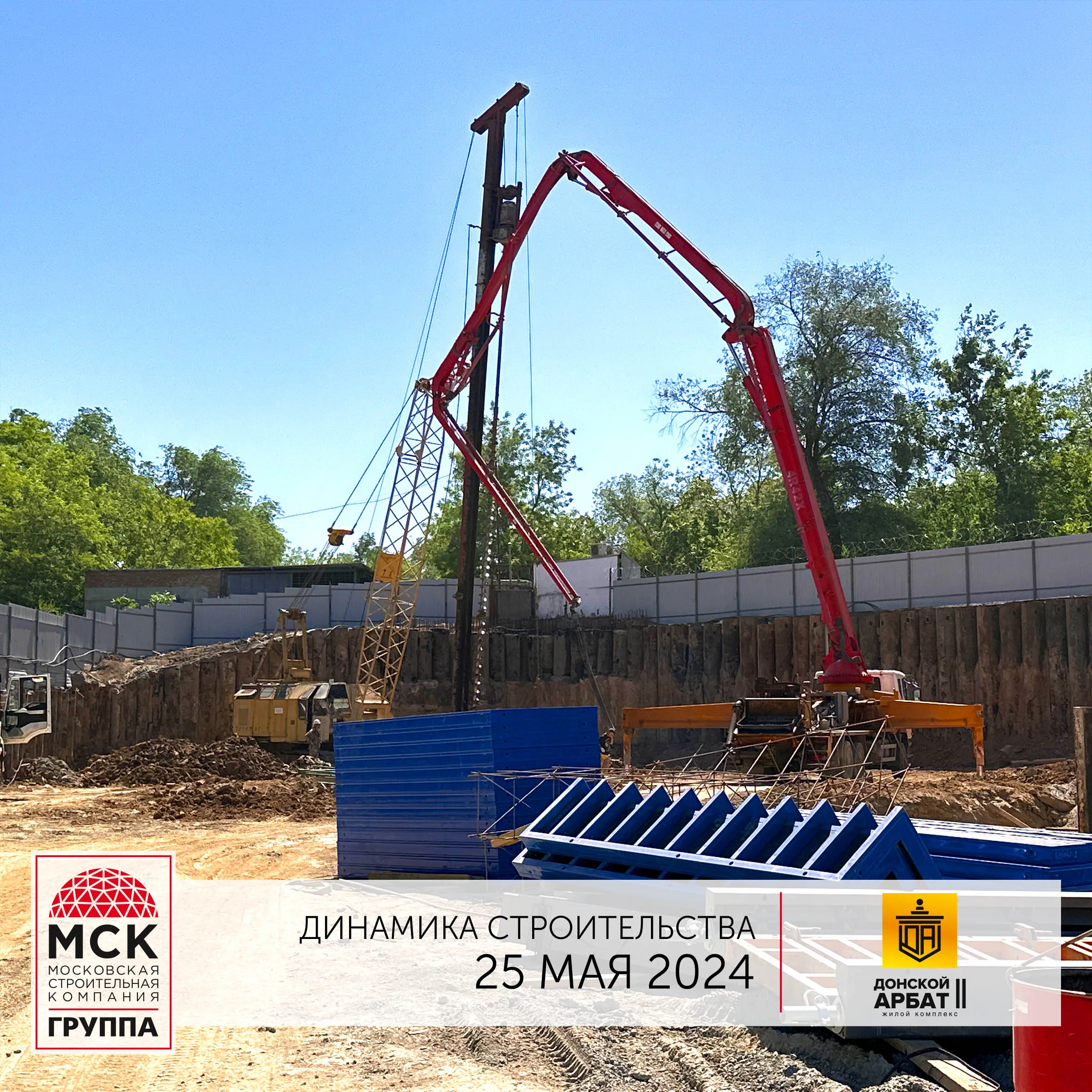 ЖК Донской Арбат 2 ход строительства